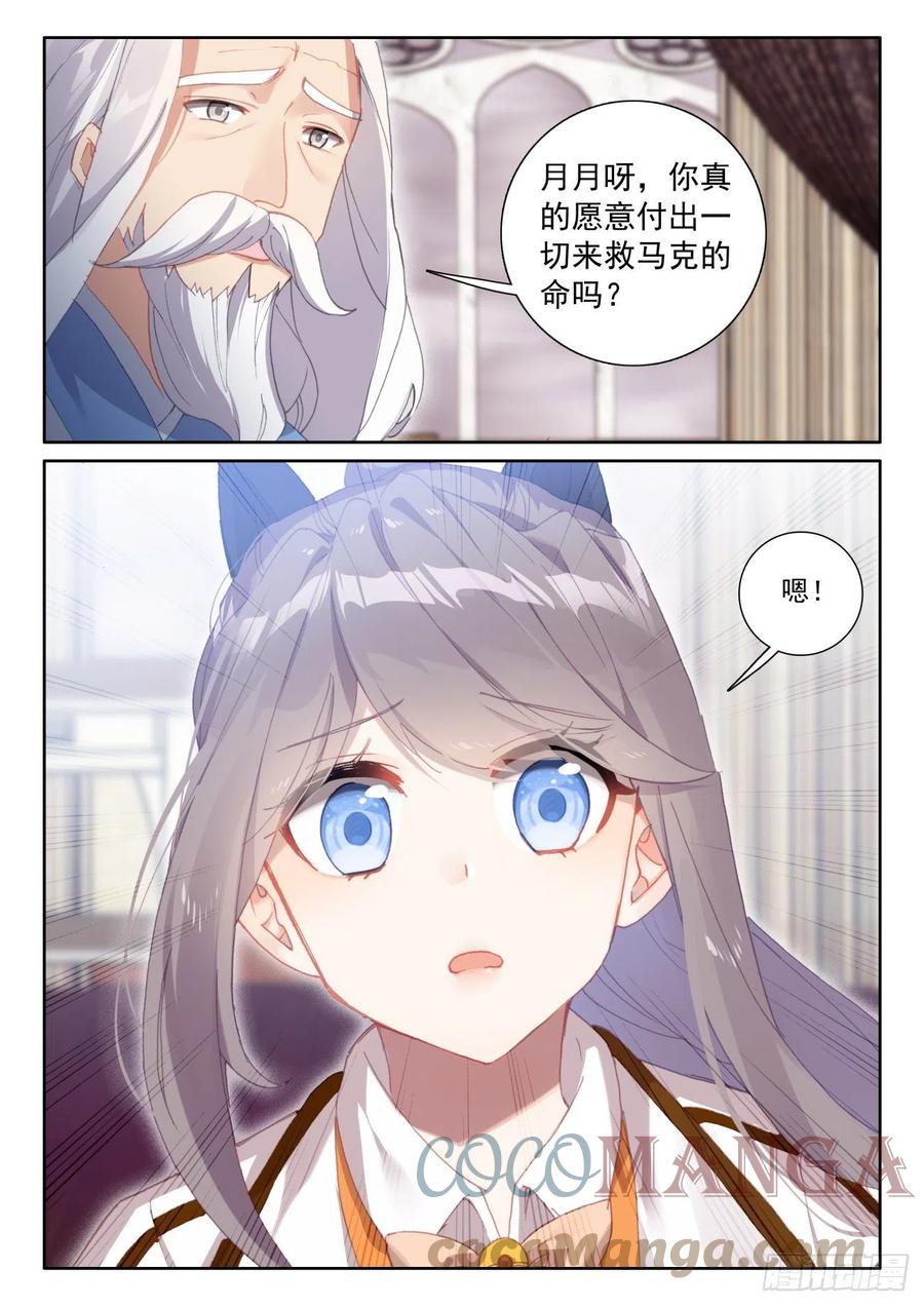 光之子正版免费游戏漫画,58 玄女导气（下）1图