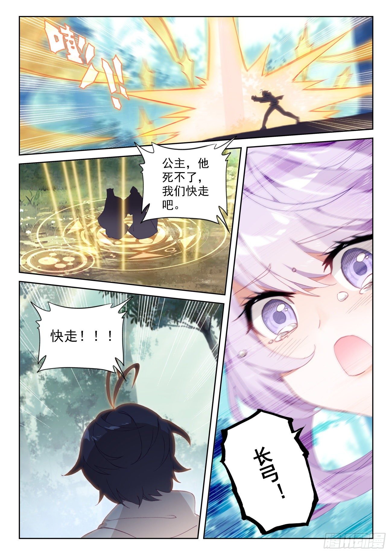 光之子正版免费游戏漫画,65 身陷囹圄（下）1图