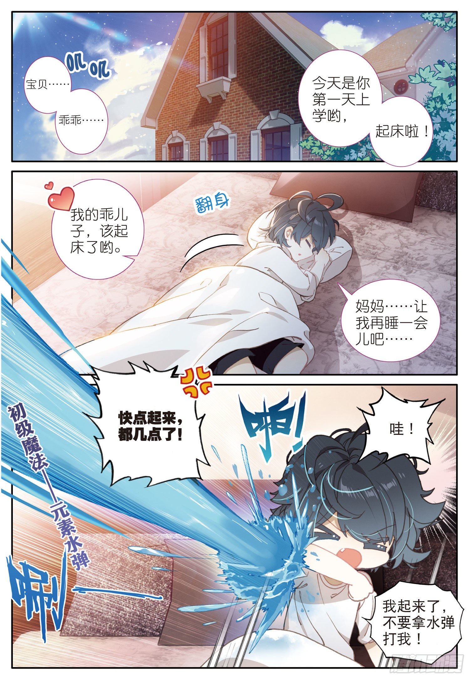 光之子纹章漫画,1 初级魔法学院2图