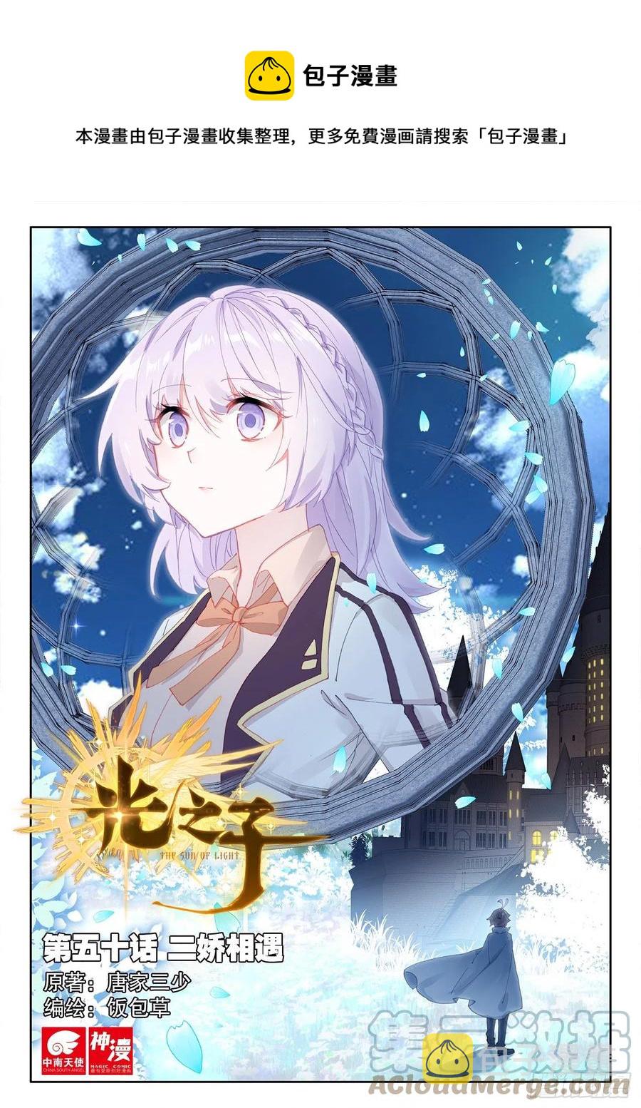光之子正版免费游戏漫画,50 二娇相遇（上）1图