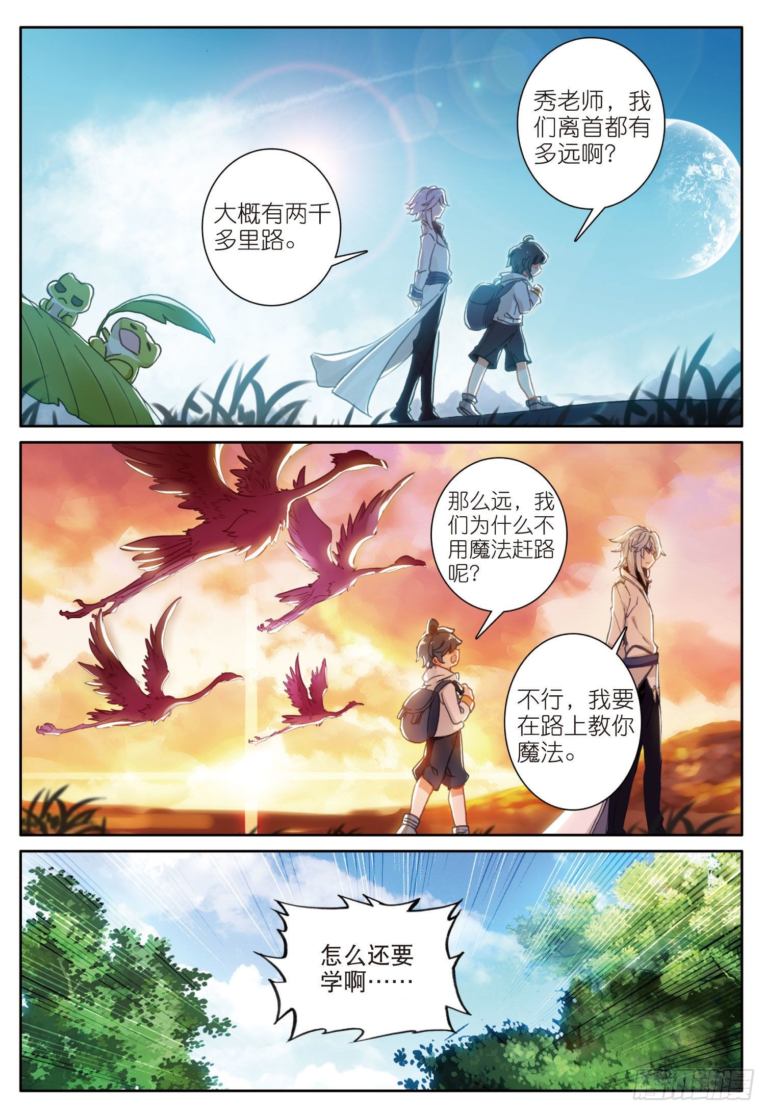光之子正版免费游戏漫画,6 新的旅途（下）1图