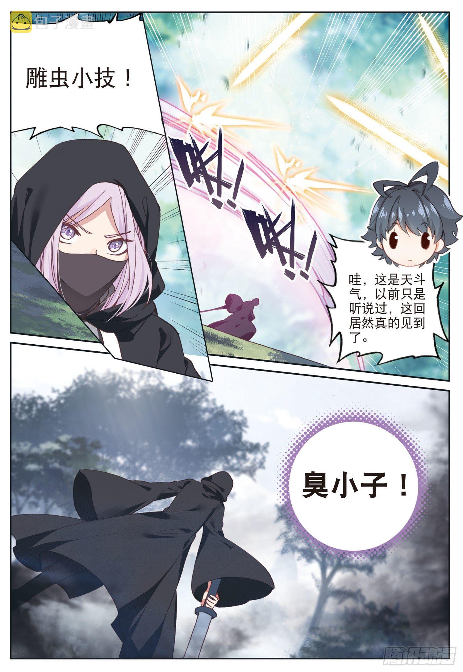 光之子正版免费游戏漫画,24 真颜（上）2图