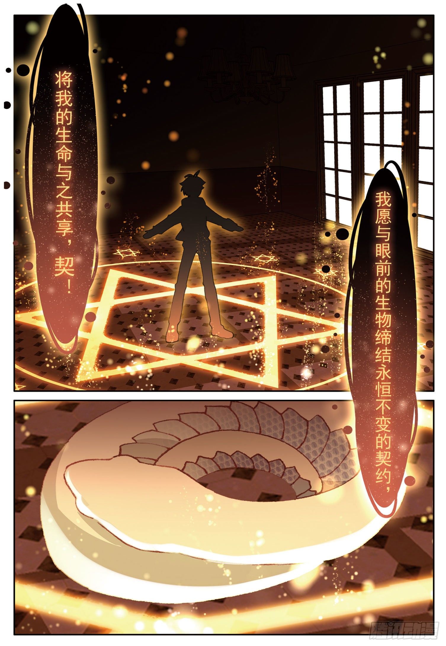 光之子正版免费游戏漫画,14 小金复活（下）2图