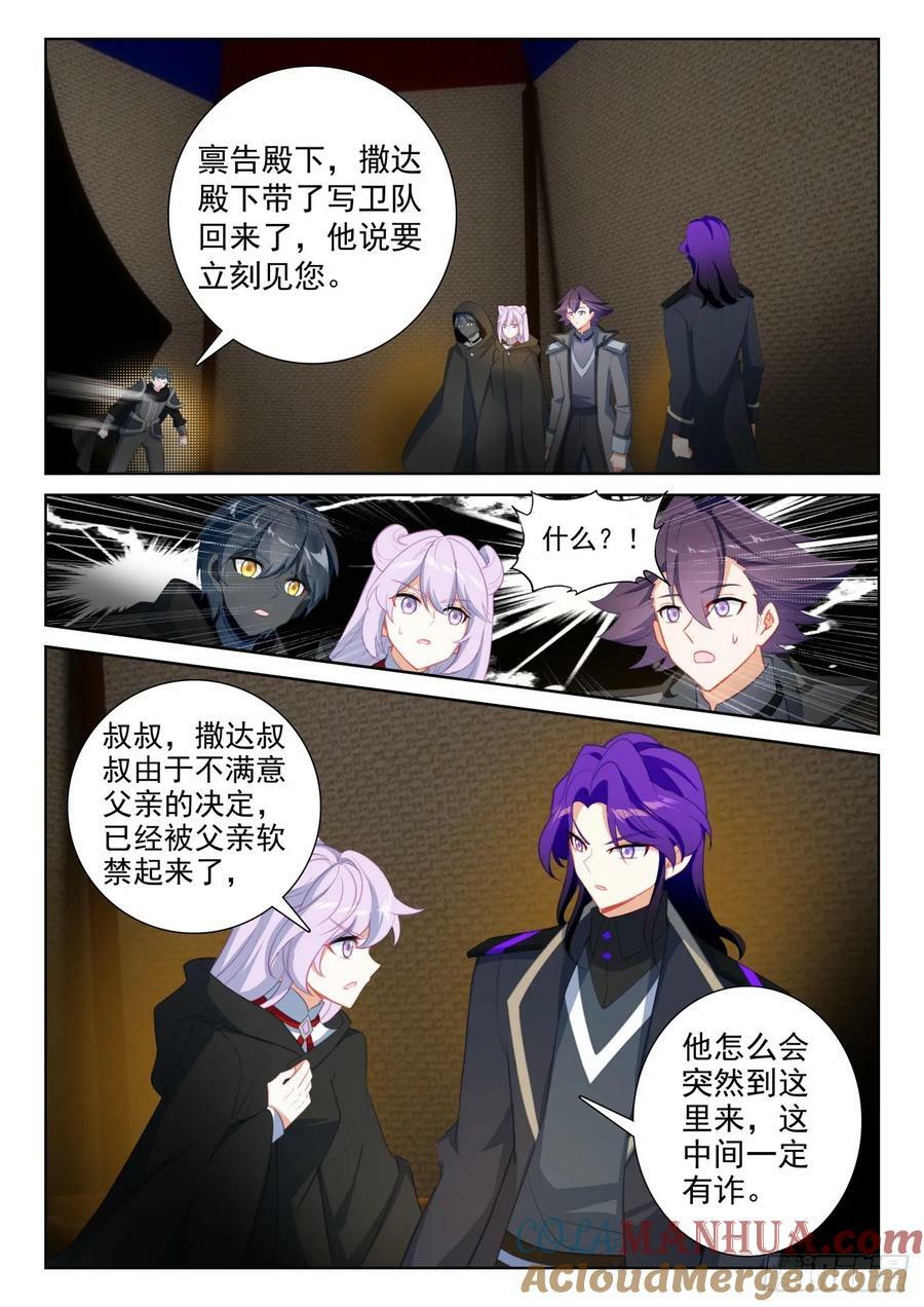 光之子正版免费游戏漫画,89 进入魔族大寨（下）2图
