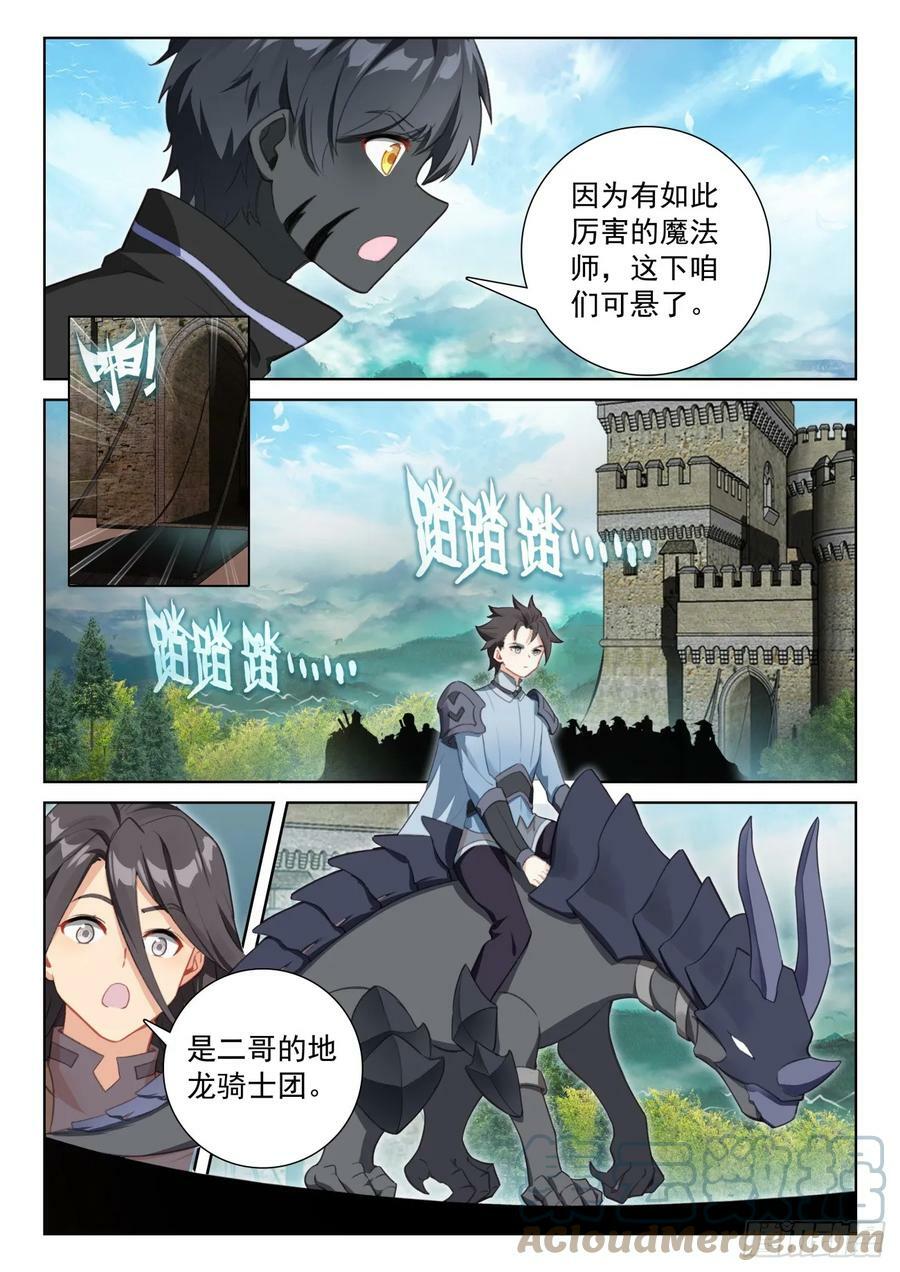 光之子正版免费游戏漫画,86 抵达要塞（上）2图