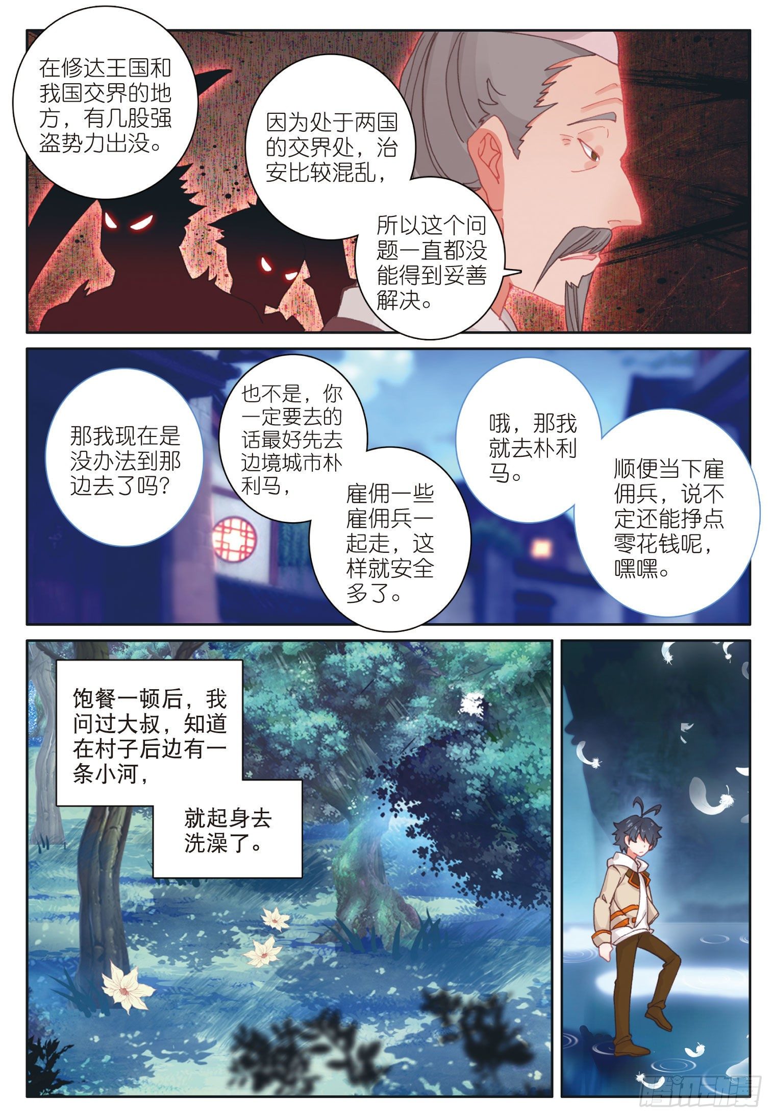 光之子正版免费游戏漫画,26 佣兵公会（上）1图
