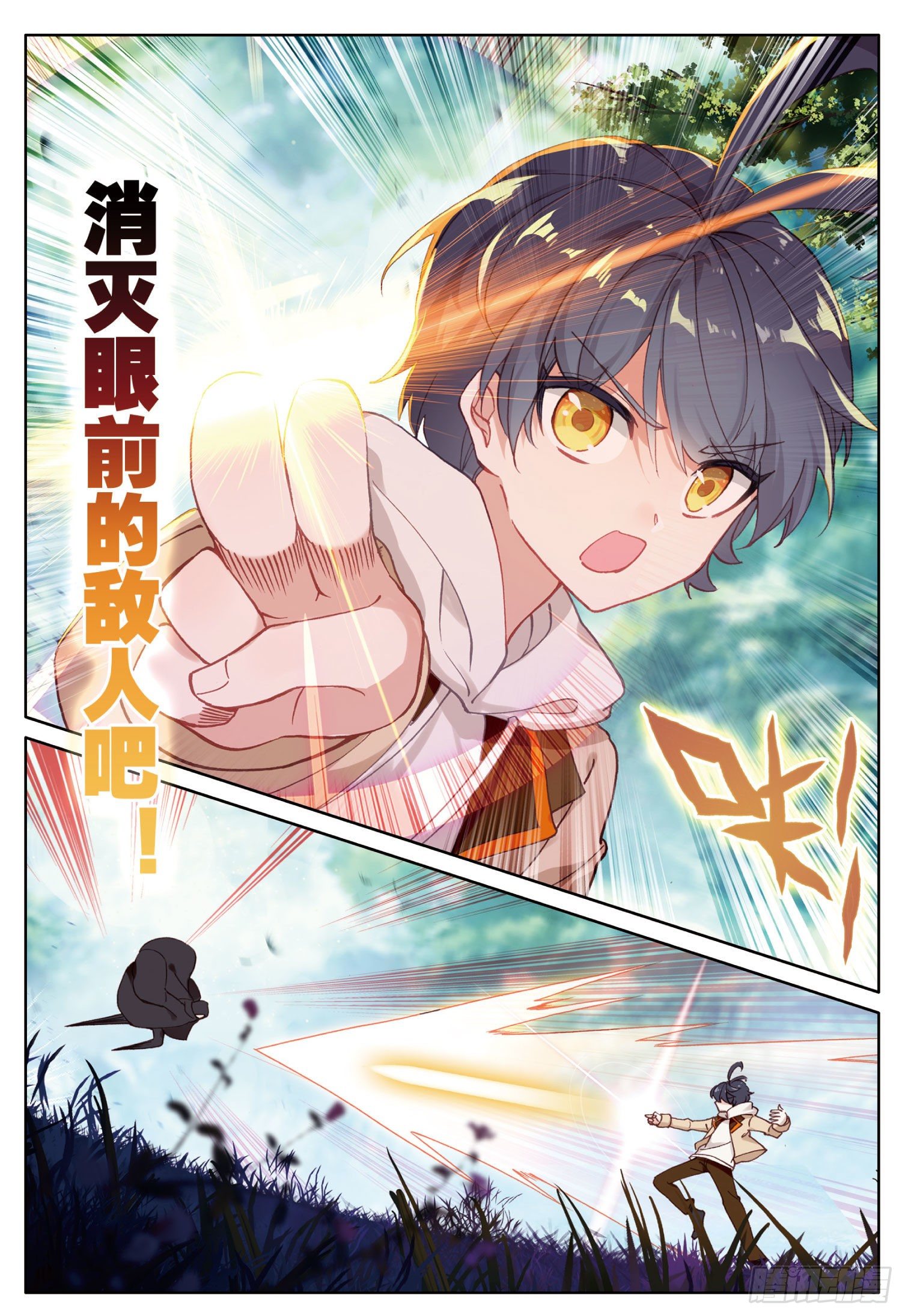光之子正版免费游戏漫画,24 真颜（上）1图