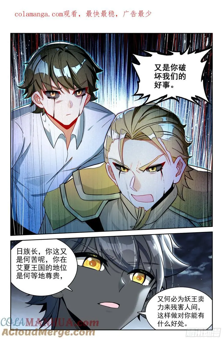 光之子正版免费游戏漫画,98 再施禁咒（上） 21图