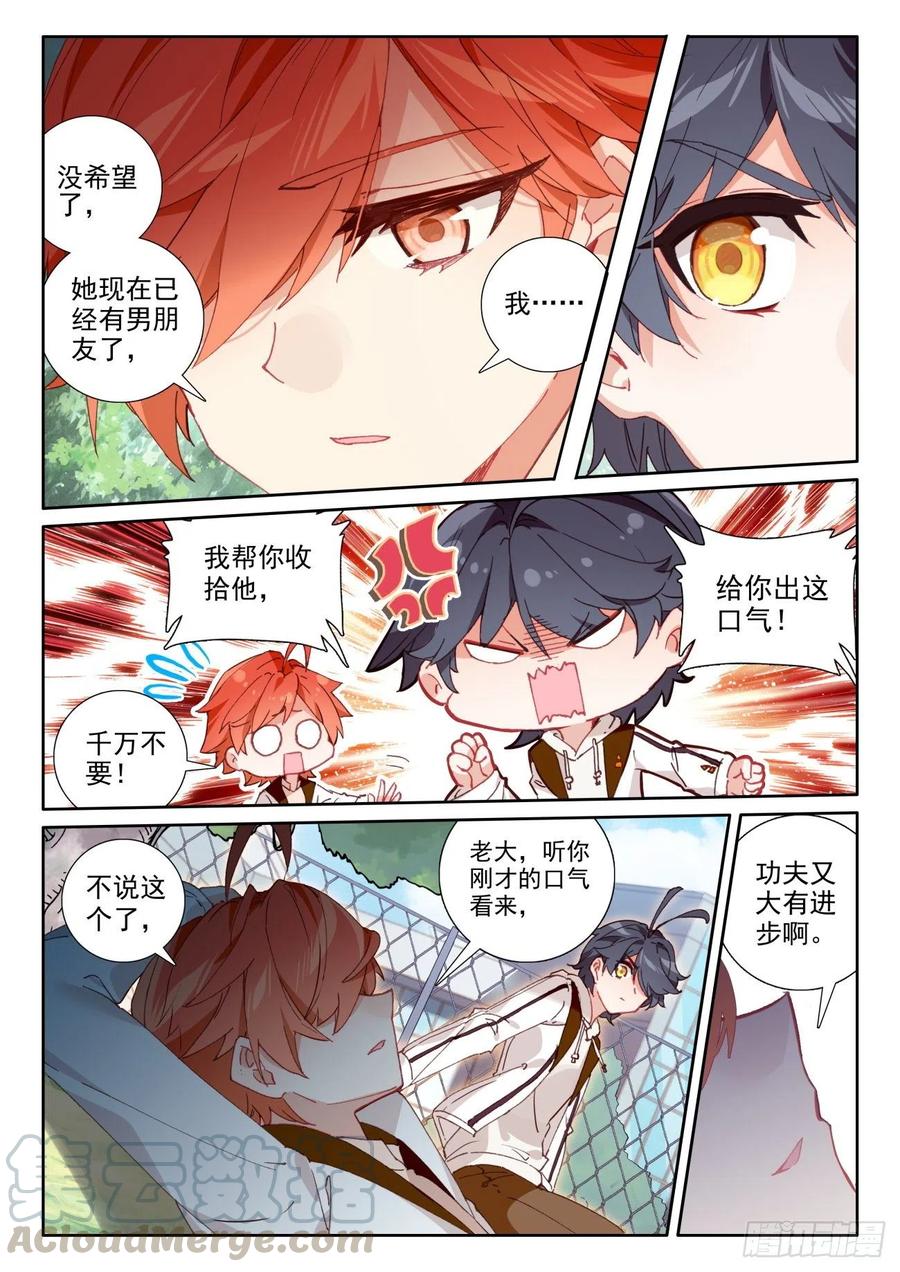 光之子正版免费游戏漫画,46 学院形式（上）2图