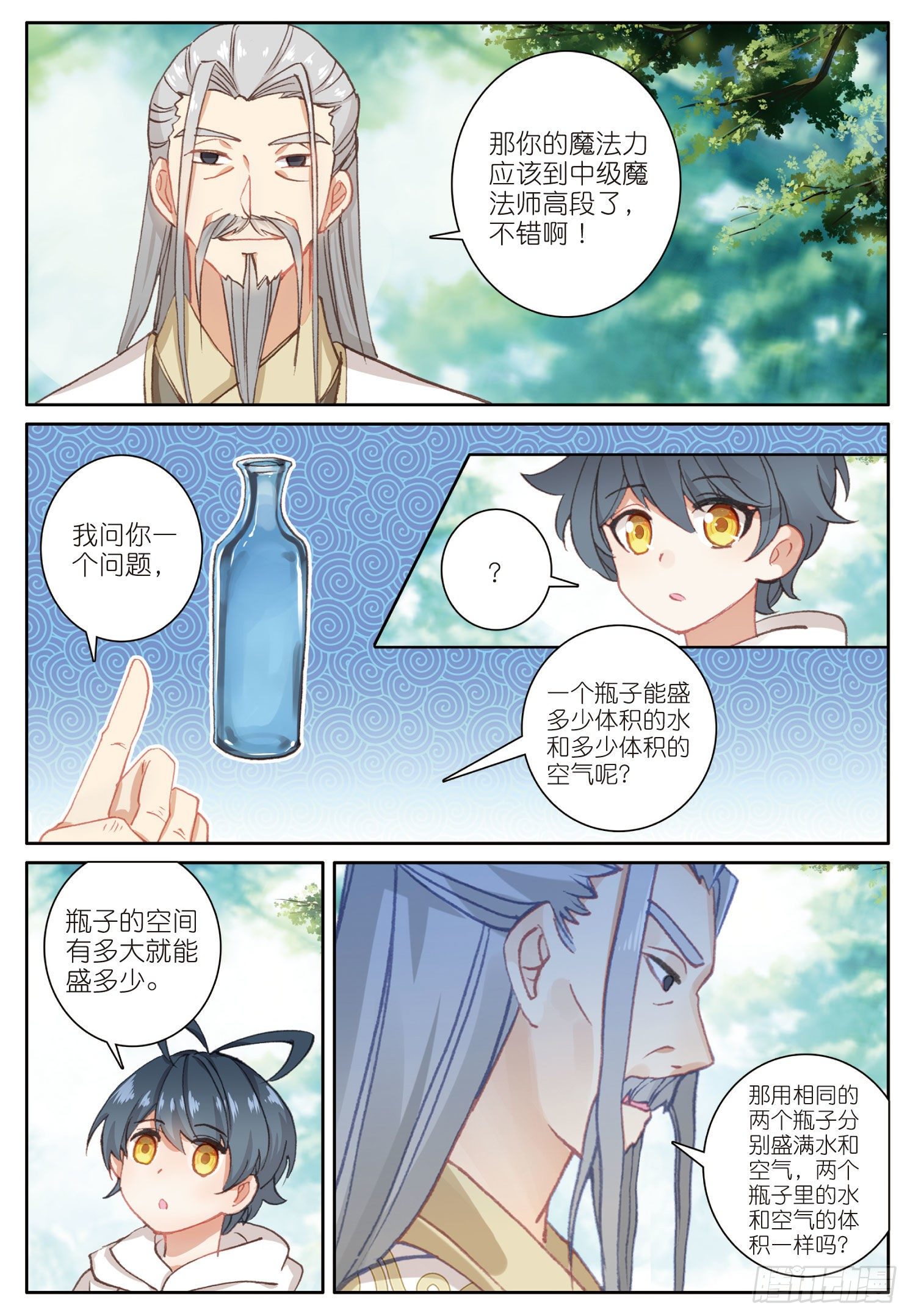 光之子正版免费游戏漫画,15 魔法能量球（上）1图