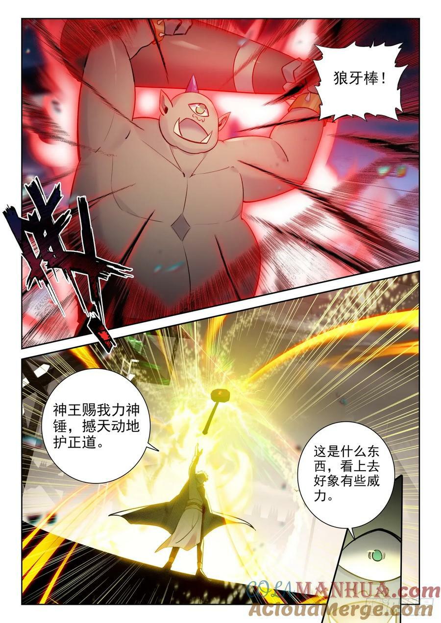 光之子正版免费游戏漫画,91 饱餐一顿（上）2图