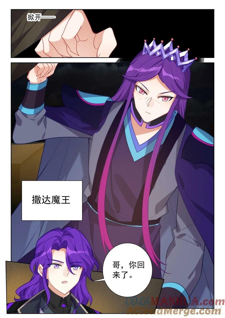 光之子正版免费游戏漫画,89 进入魔族大寨（下）2图