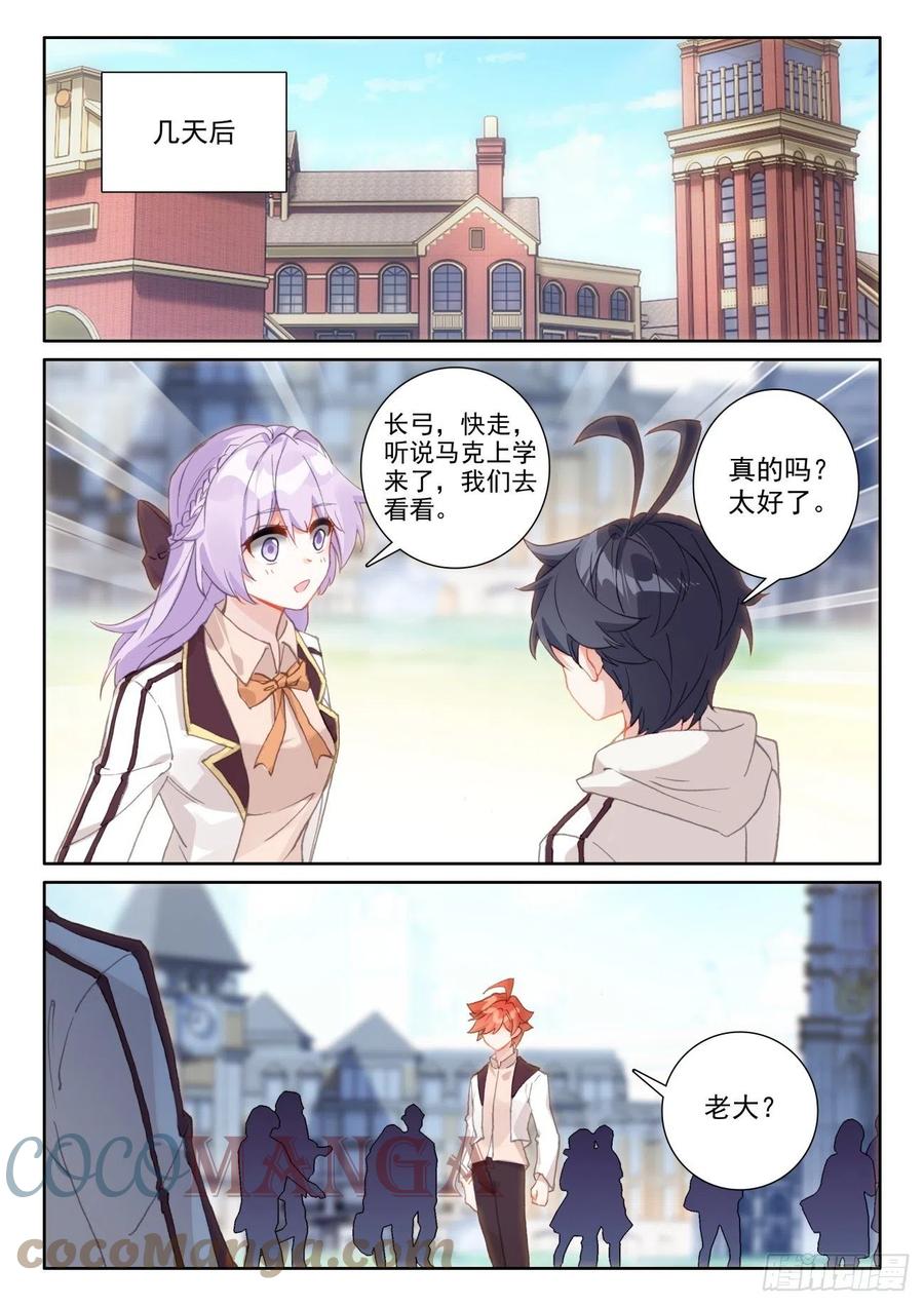 光之子正版免费游戏漫画,59 坚贞的爱（上）2图