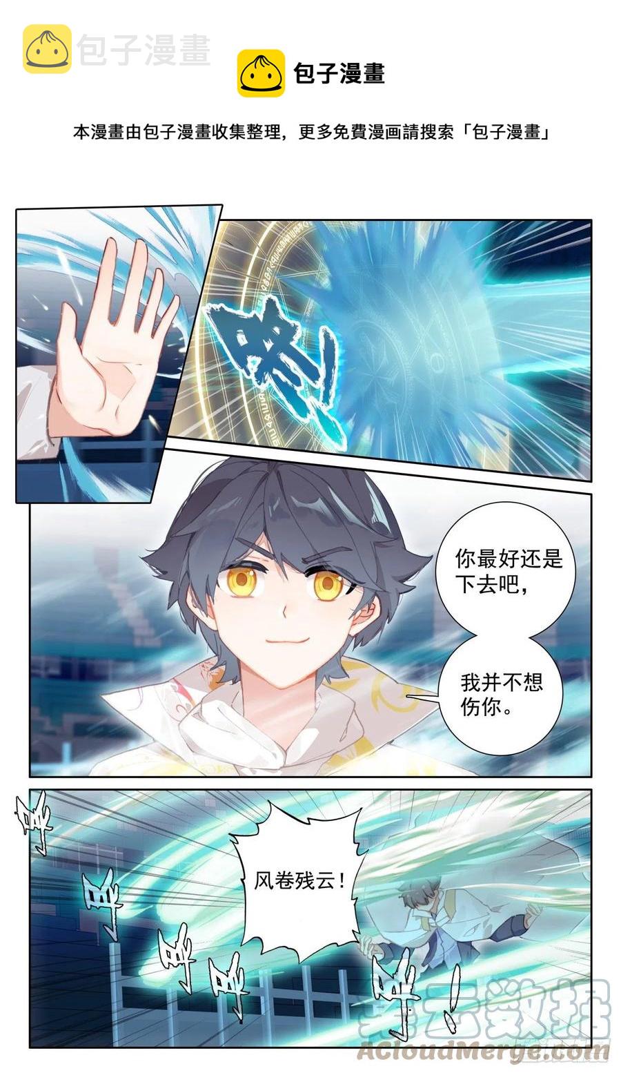 光之子正版免费游戏漫画,56 比赛开始（上）1图