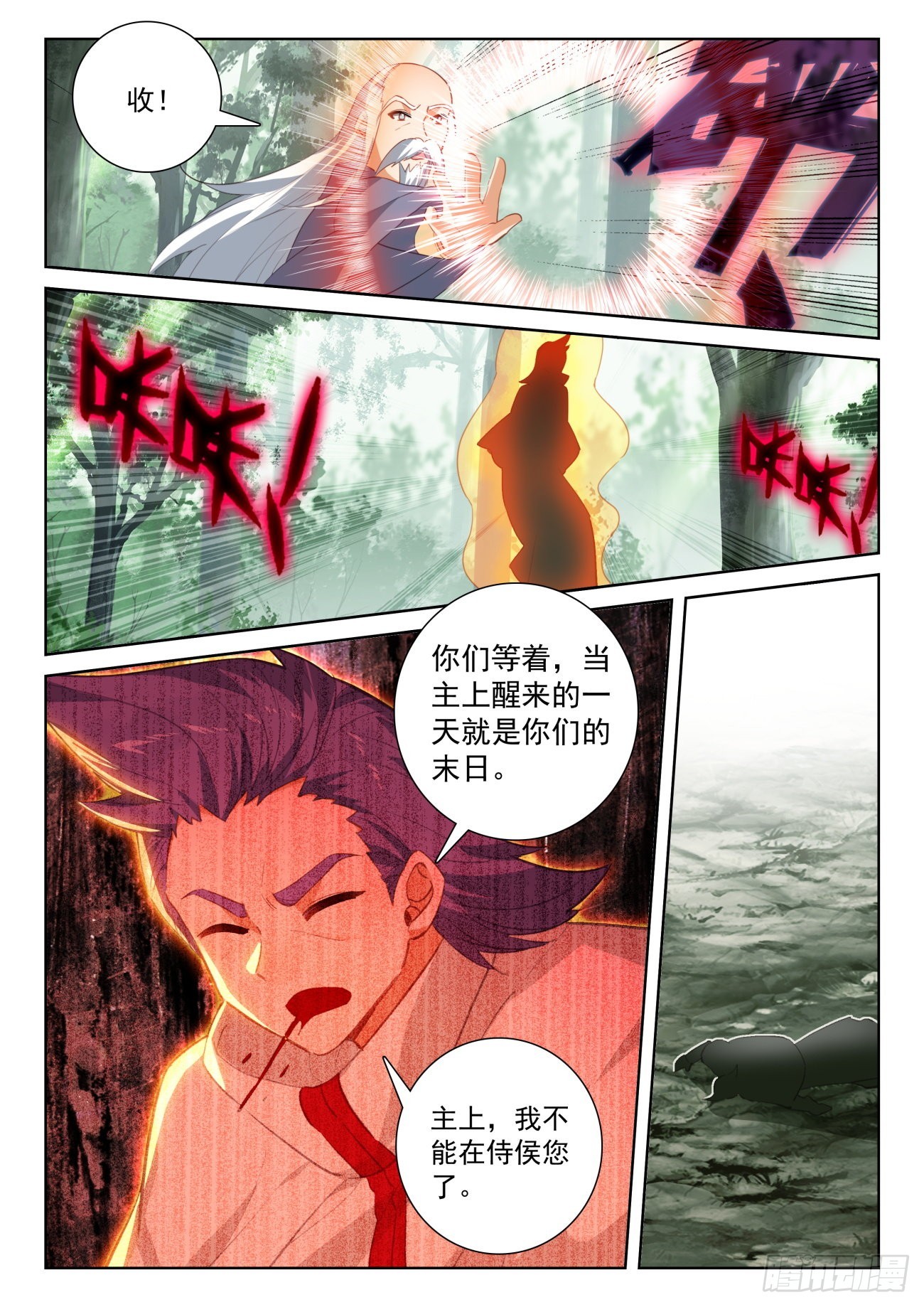 光之子正版免费游戏漫画,71 妖族护法（下）1图