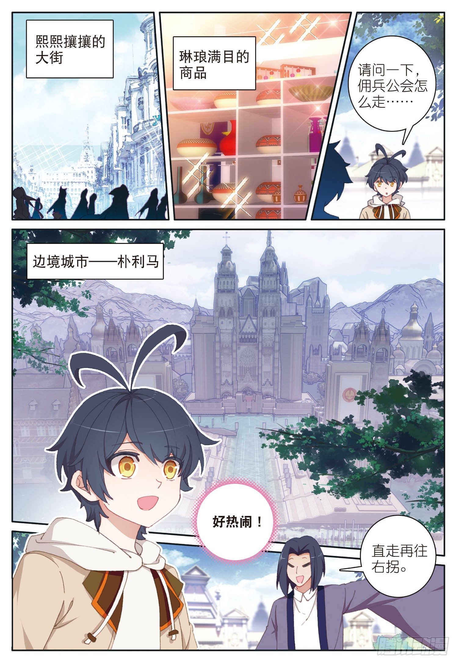 光之子正版免费游戏漫画,26 佣兵公会（上）2图