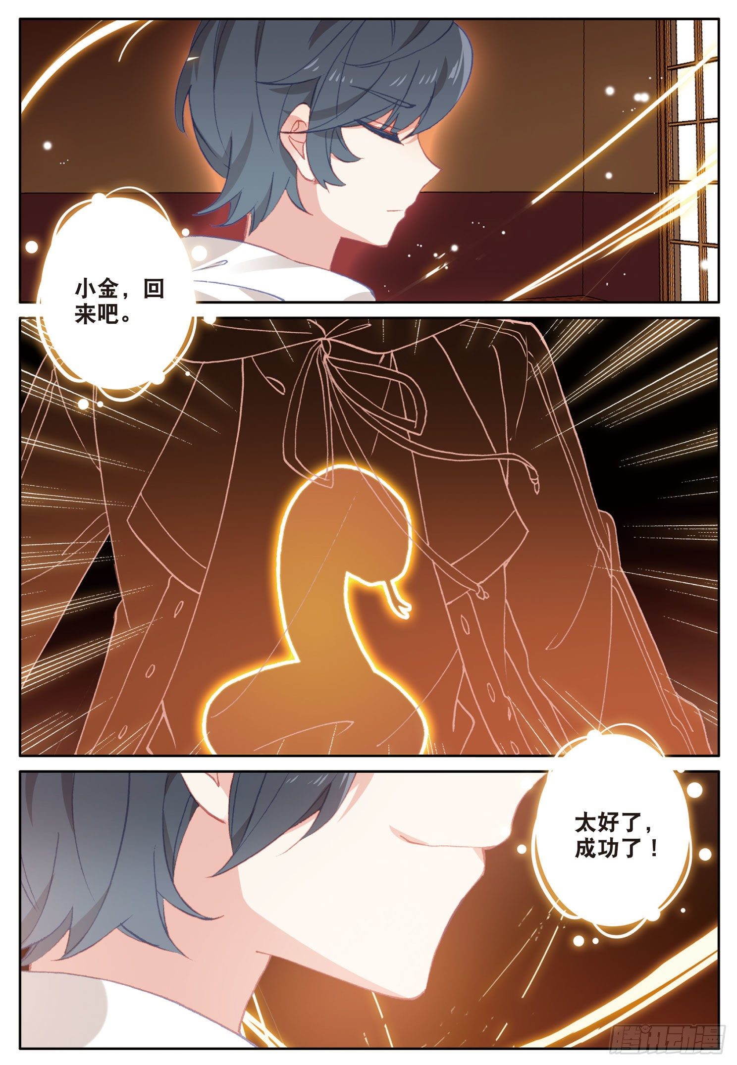 光之子笔趣阁漫画,14 小金复活（下）2图