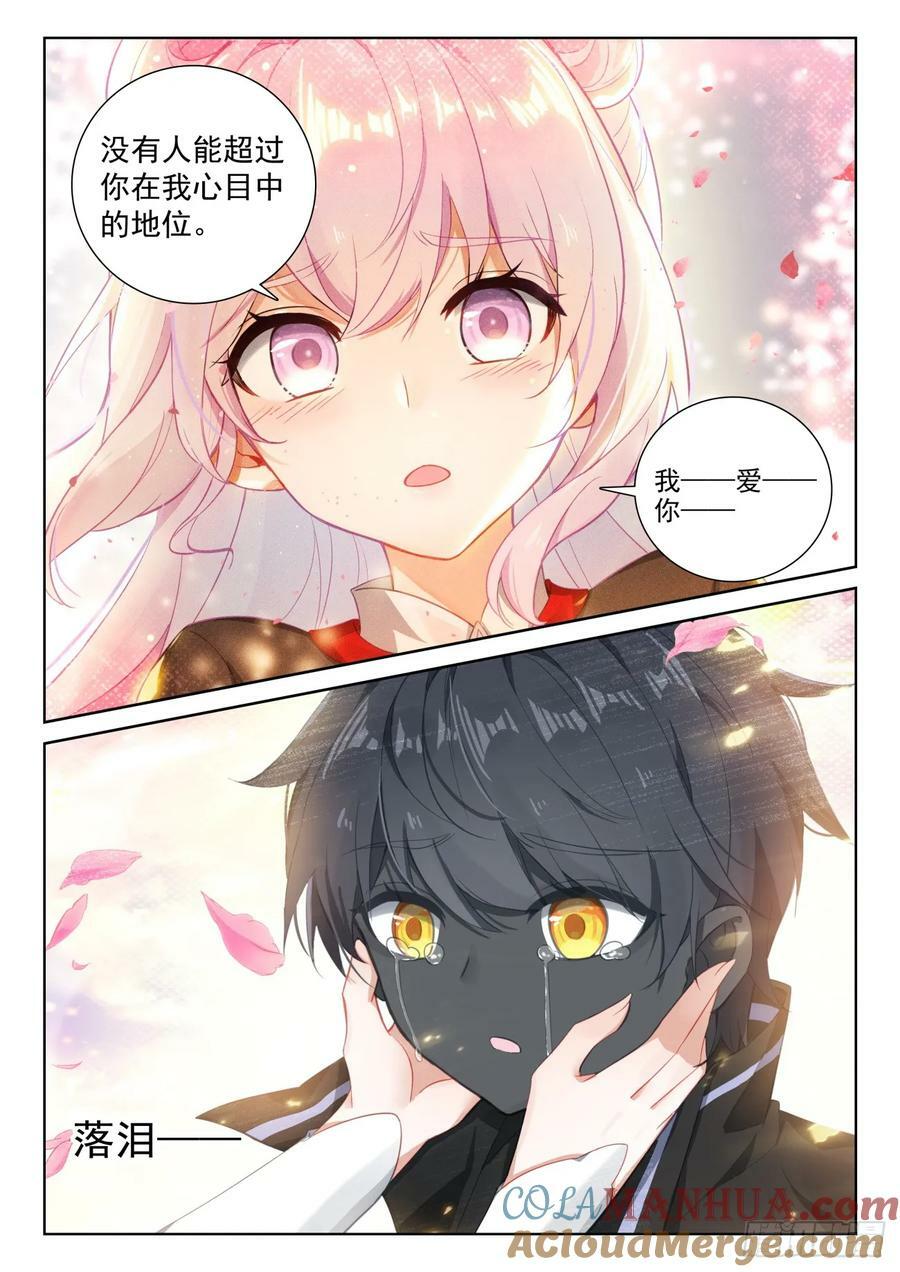 光之子漫画免费观看下拉式全集漫画,88 客轮多之情（上）1图