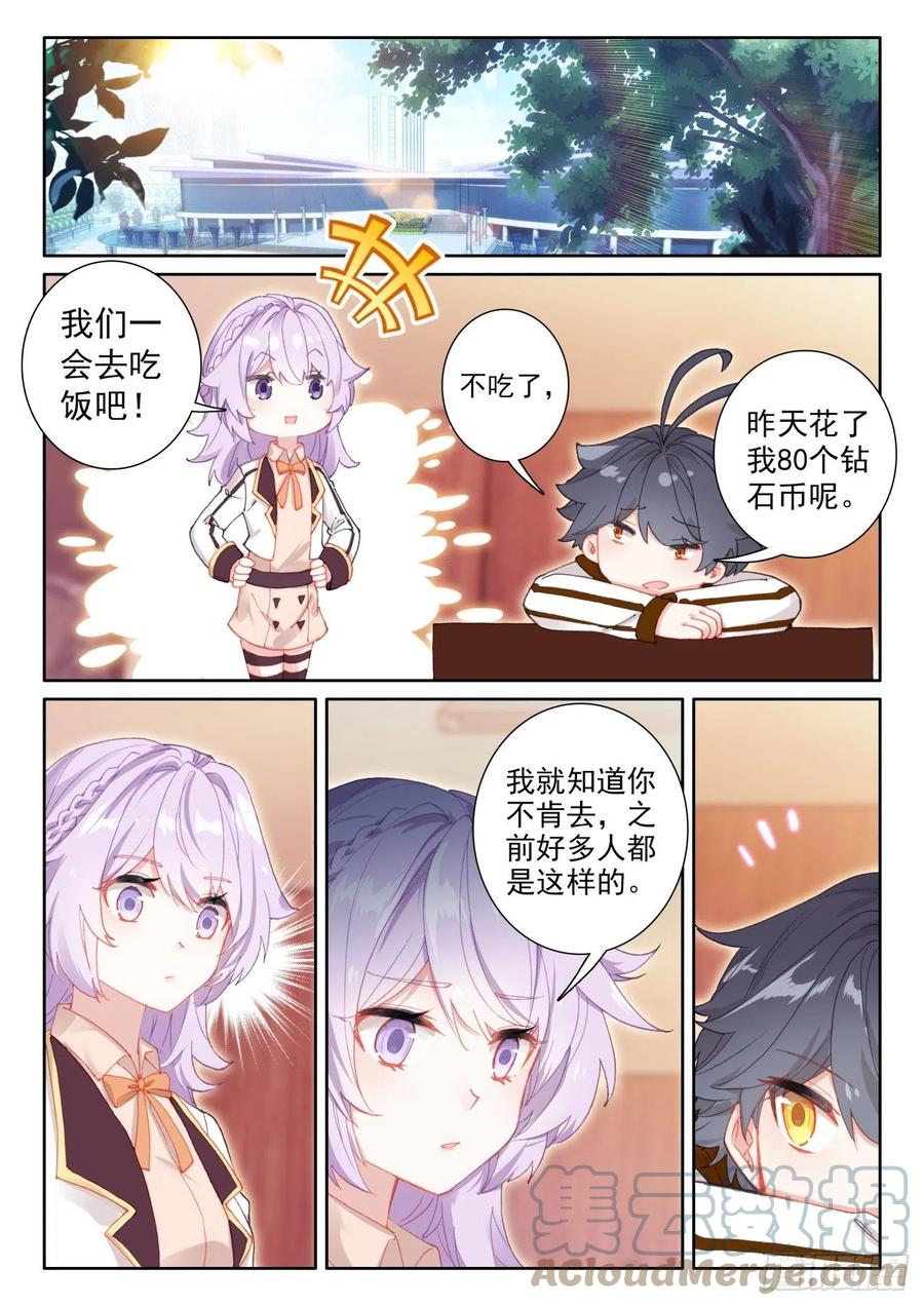 光之子正版免费游戏漫画,50 二娇相遇（上）2图