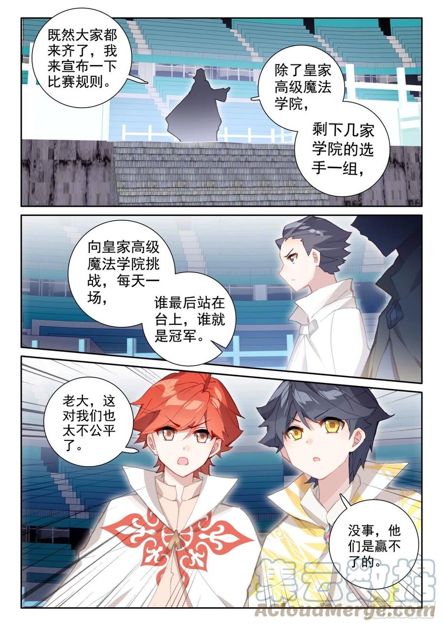 光之子正版免费游戏漫画,56 比赛开始（上）1图