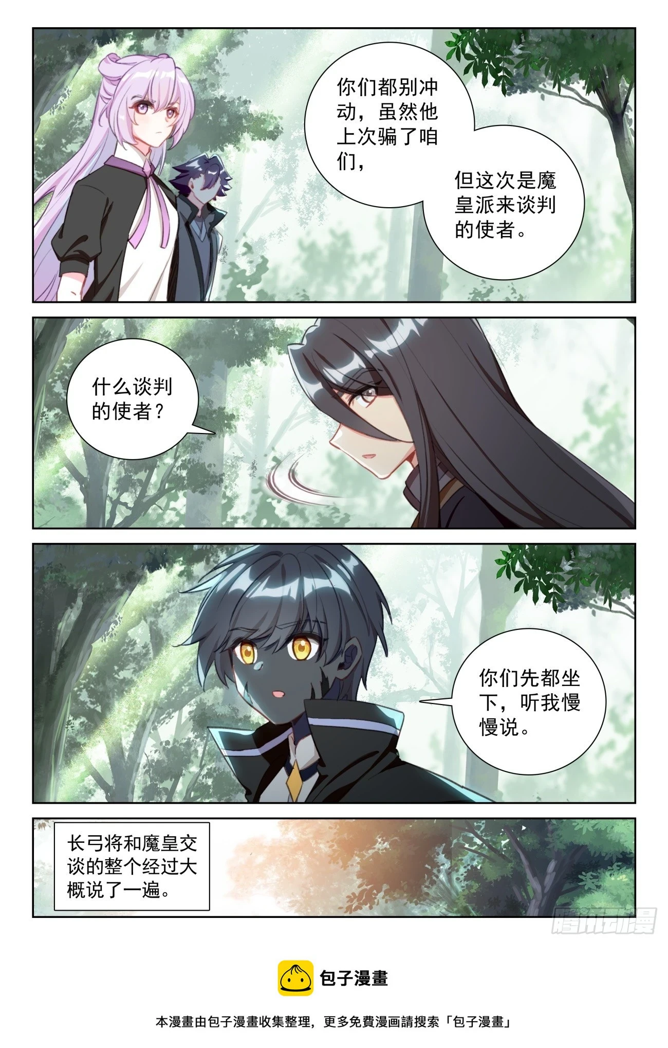 光之子正版免费游戏漫画,83 木子同行（下）2图
