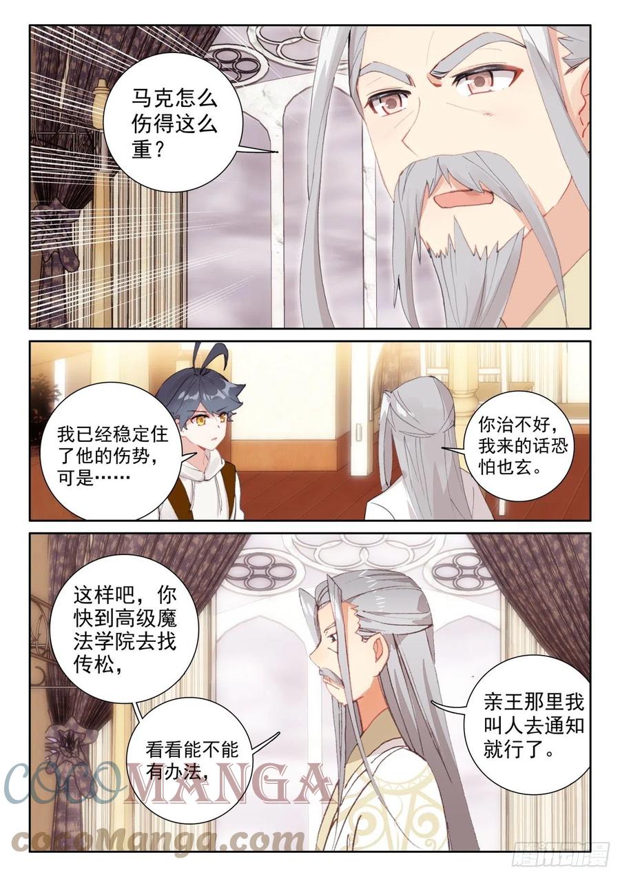 光之子正版免费游戏漫画,58 玄女导气（下）2图