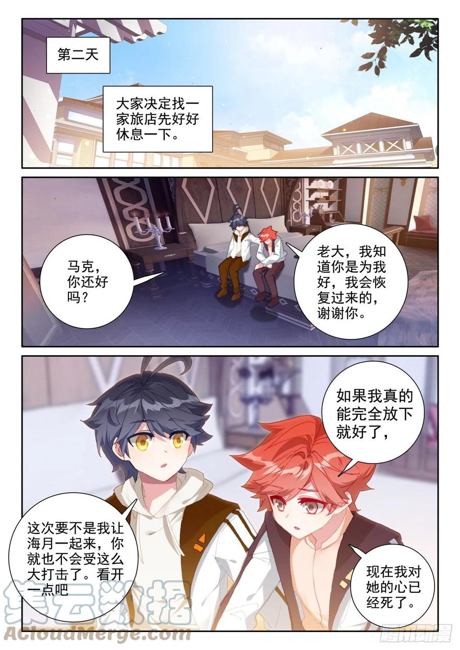 光之子正版免费游戏漫画,55 抵达森龙（上）2图