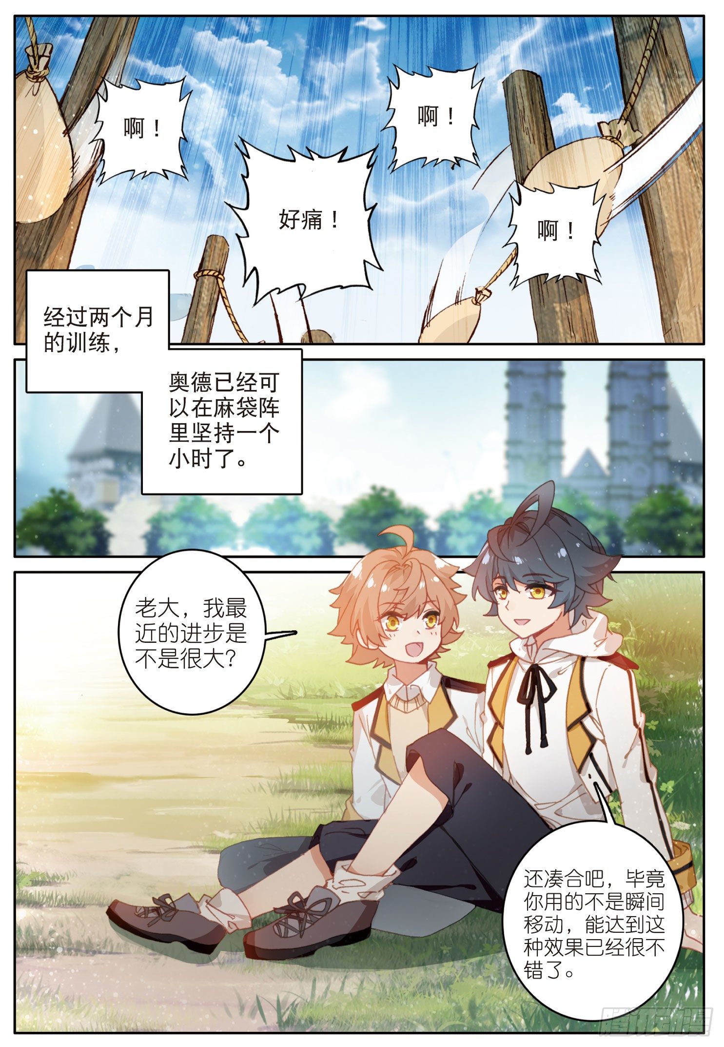 光之子正版免费游戏漫画,6 新的旅途（上）1图