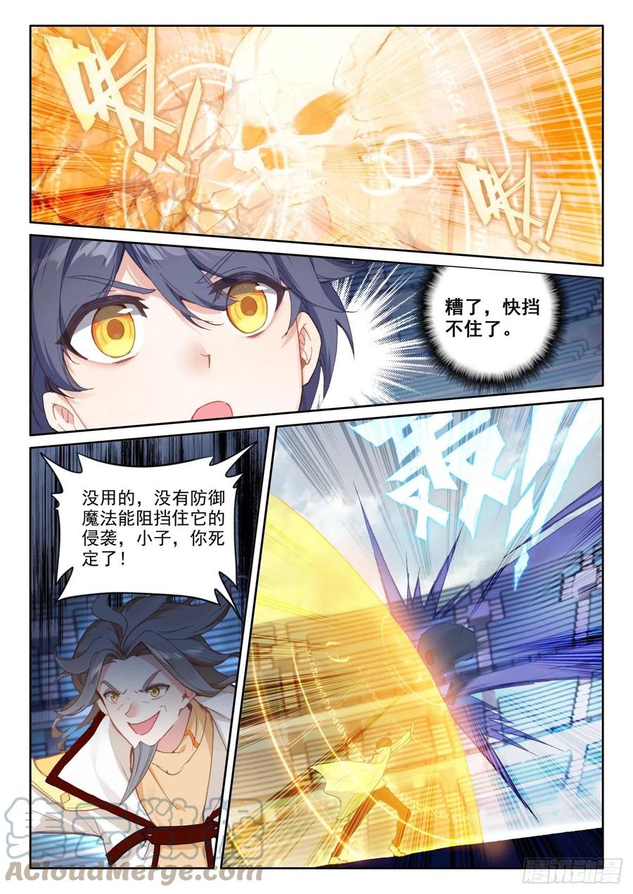 光之子正版免费游戏漫画,52 奋勇出击（下）2图