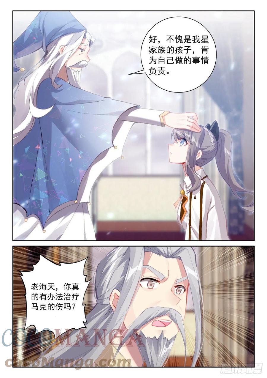 光之子正版免费游戏漫画,58 玄女导气（下）2图