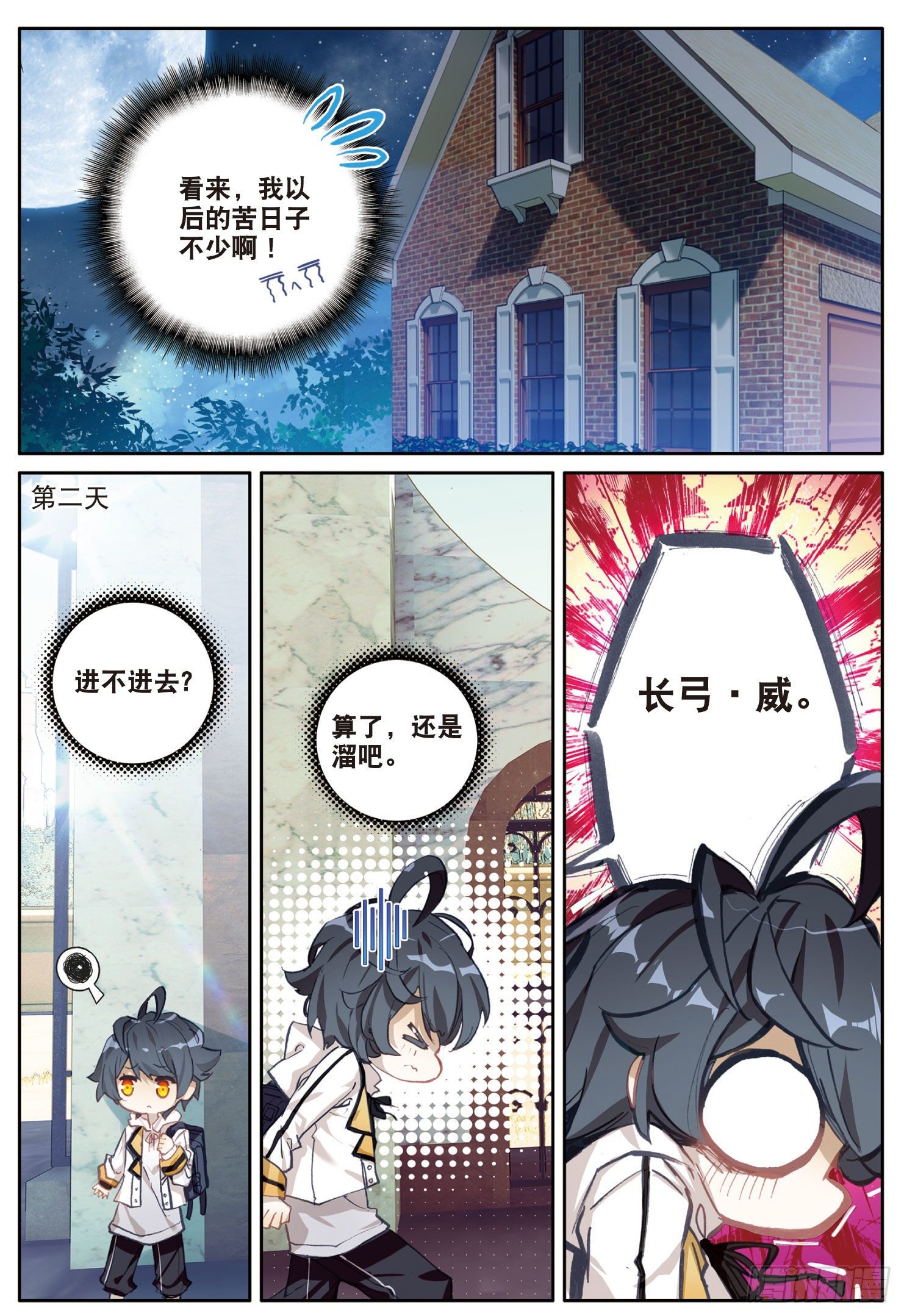 光之子正版免费游戏漫画,2 这个人是席雨·秀1图