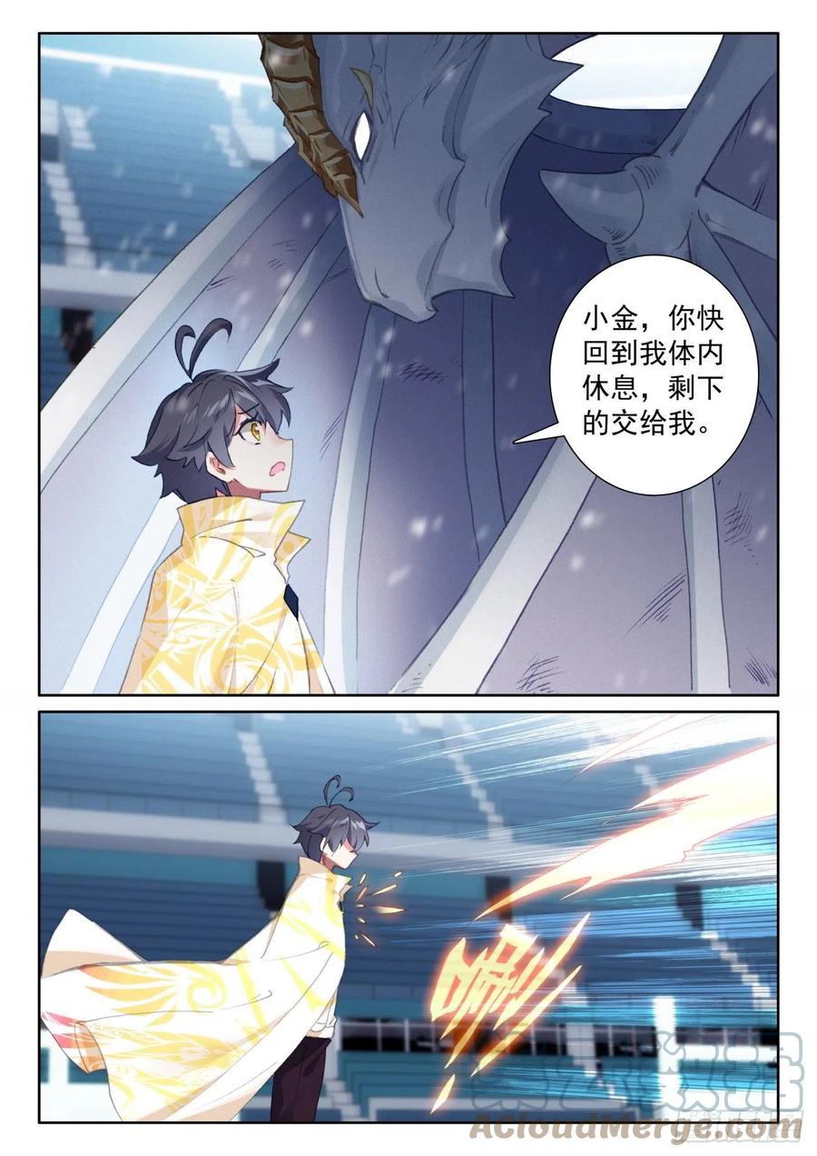 光之子正版免费游戏漫画,57 独自迎战（下）1图