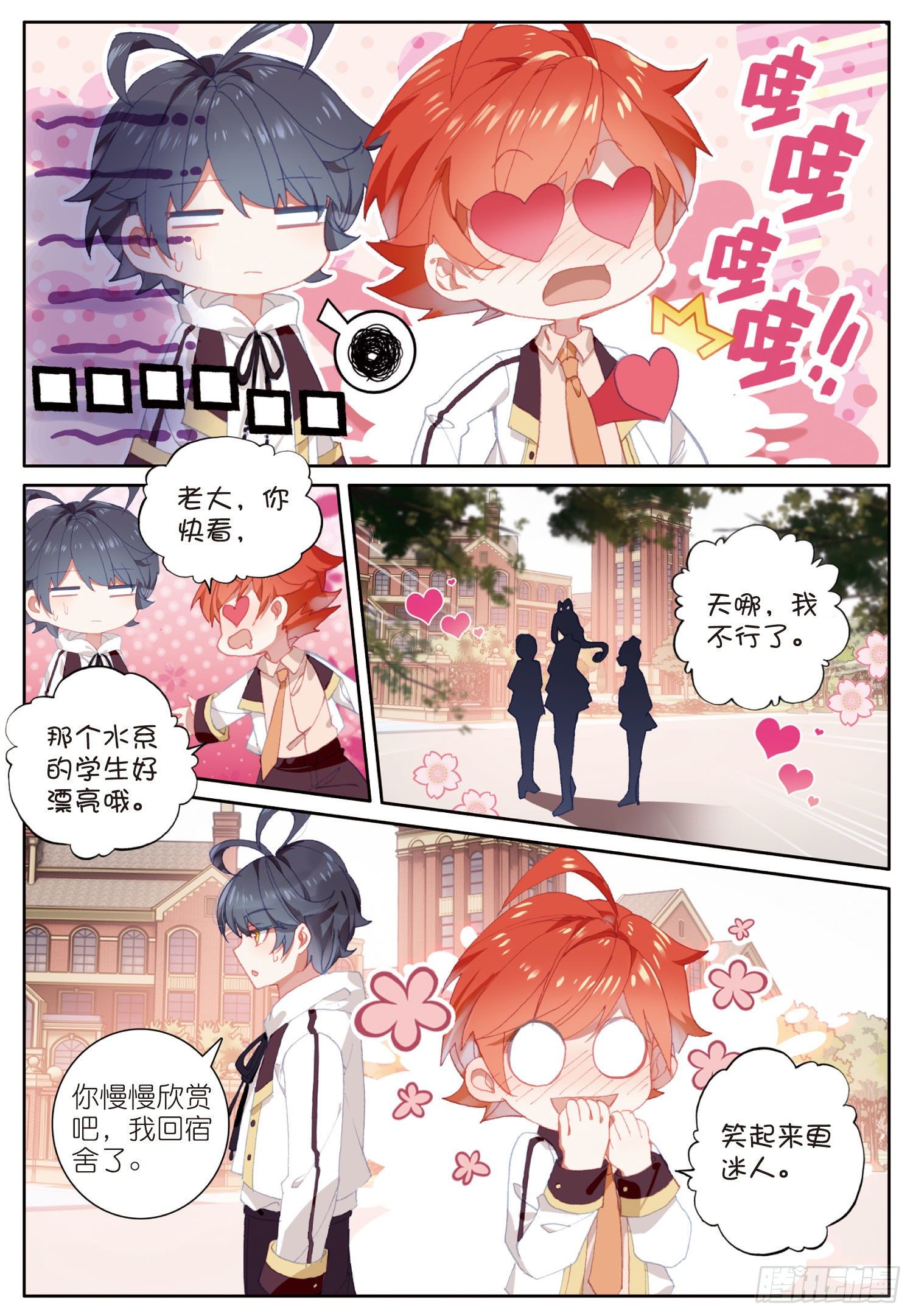光之子正版免费游戏漫画,11 学院生活（下）2图