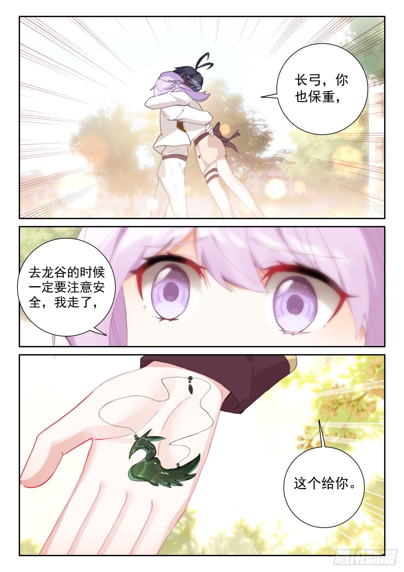 光之子正版免费游戏漫画,59 坚贞的爱（下）1图