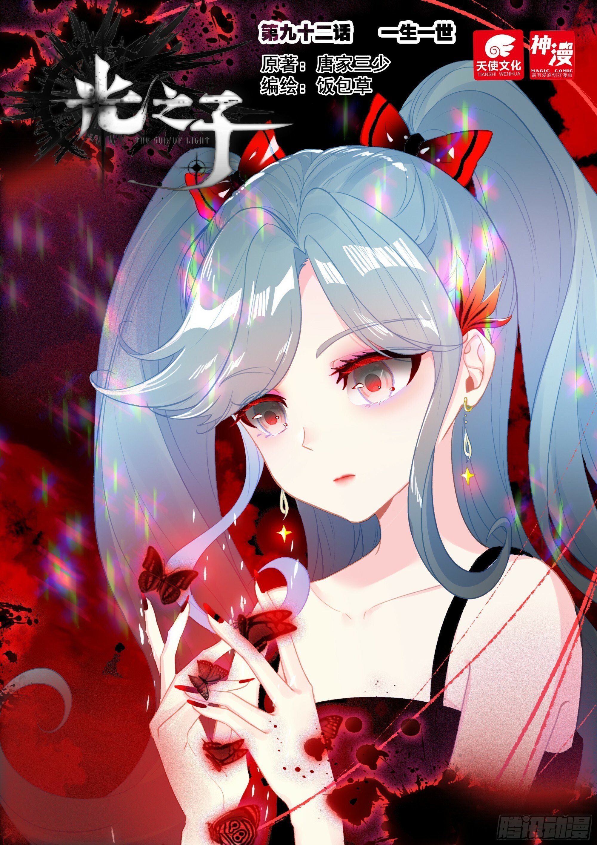 光之子正版免费游戏漫画,92 一生一世（上）1图