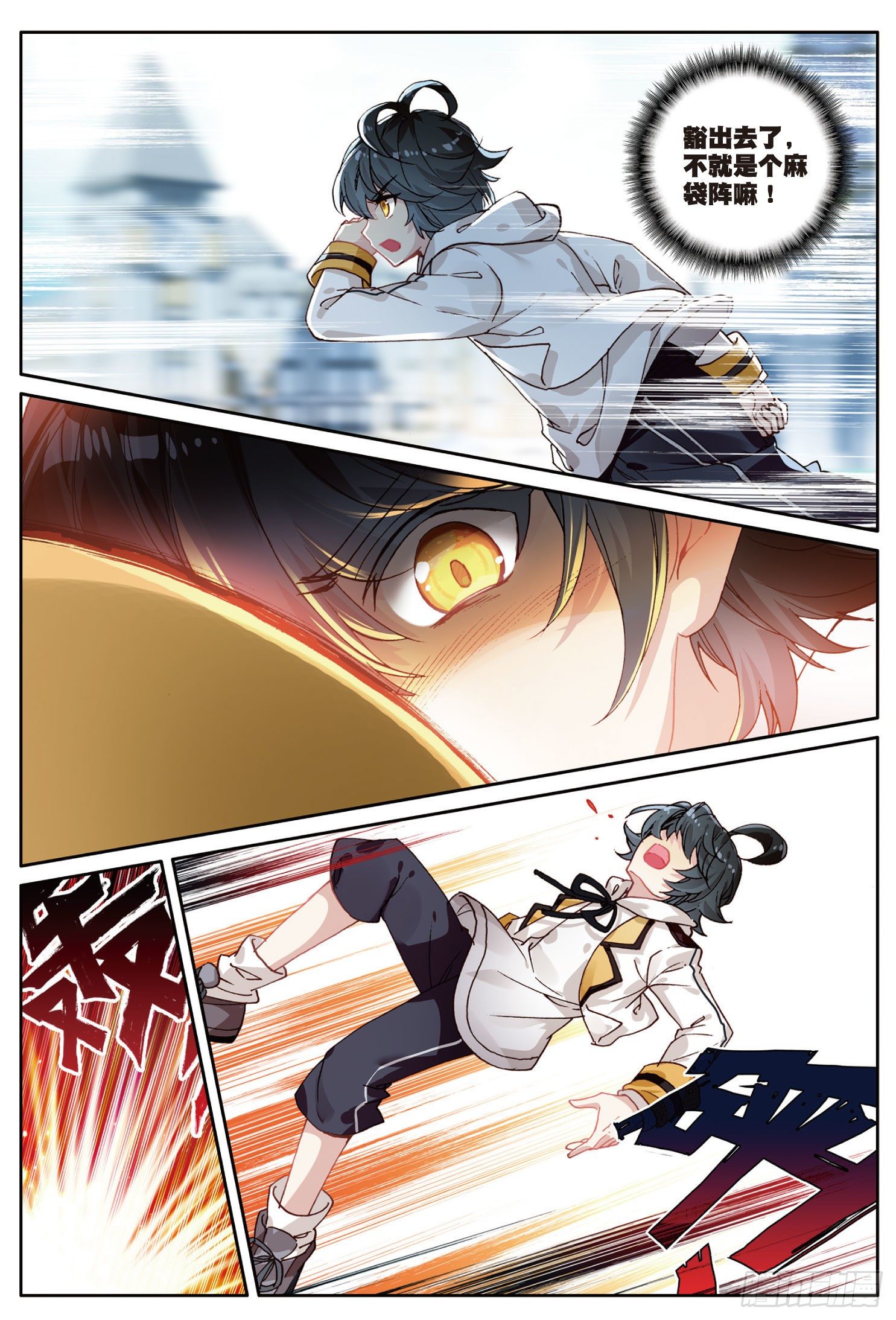 光之子正版免费游戏漫画,4 厉害的麻袋阵（下）2图