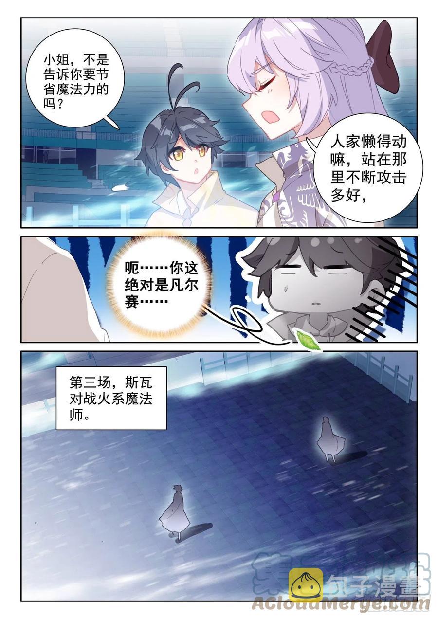 光之子正版免费游戏漫画,56 比赛开始（上）2图