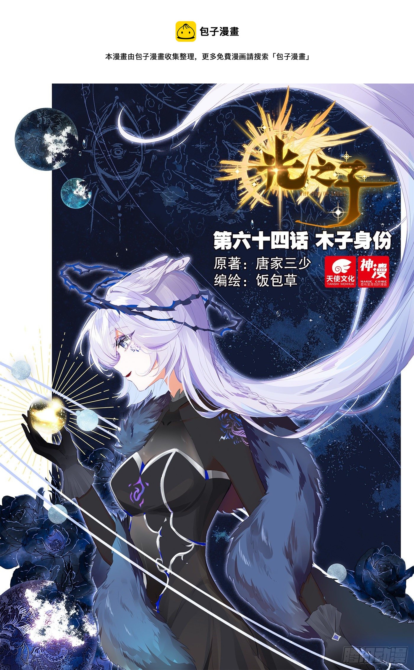 光之子正版免费游戏漫画,64 木子身份（上）1图