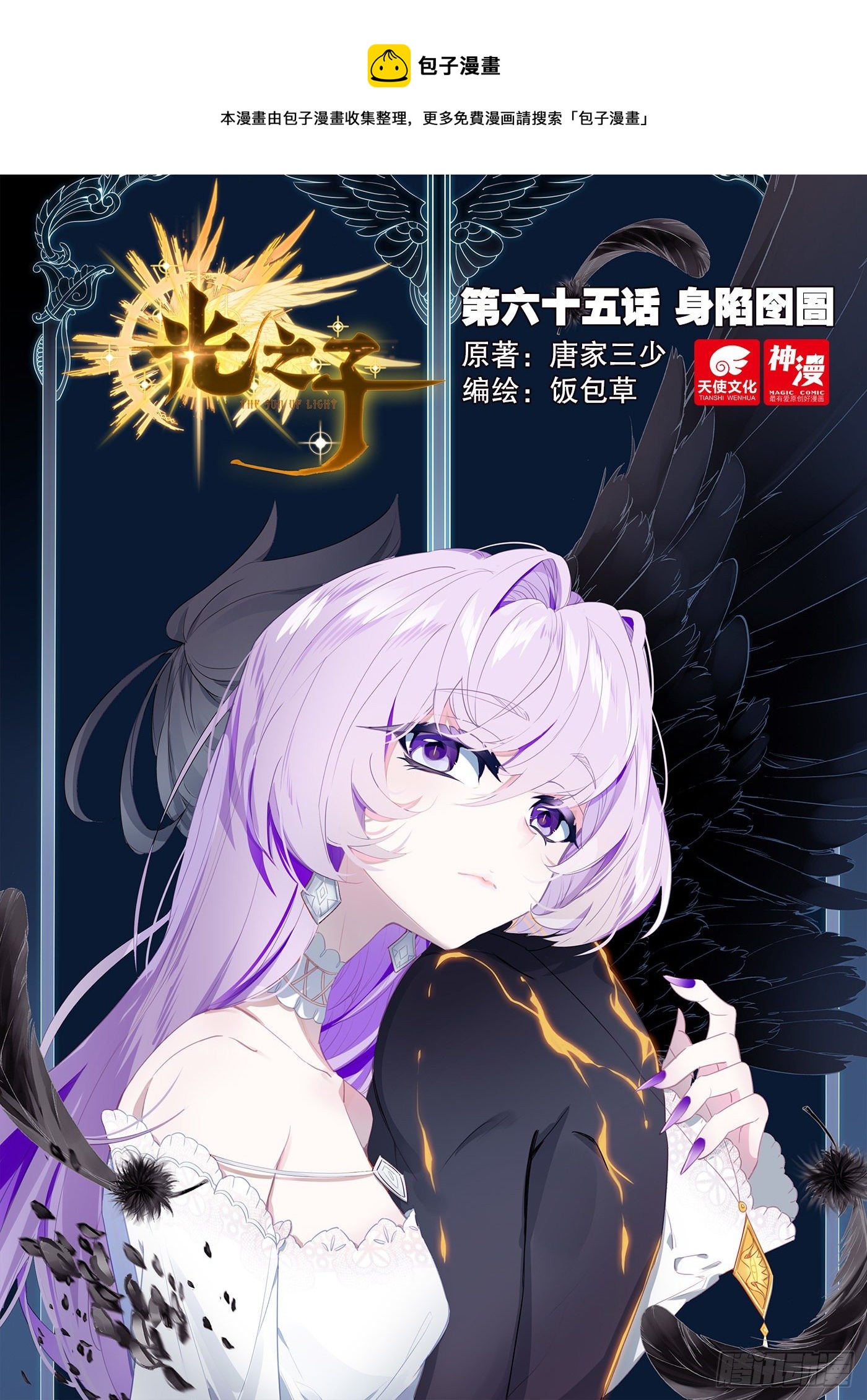 光之子正版免费游戏漫画,65 身陷囹圄（上）1图
