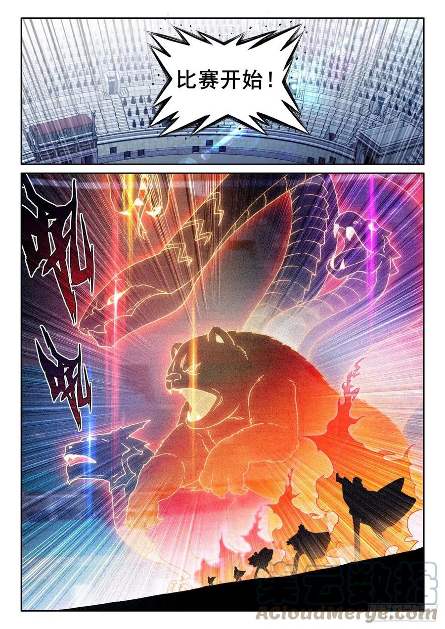 光之子正版免费游戏漫画,57 独自迎战（上）2图