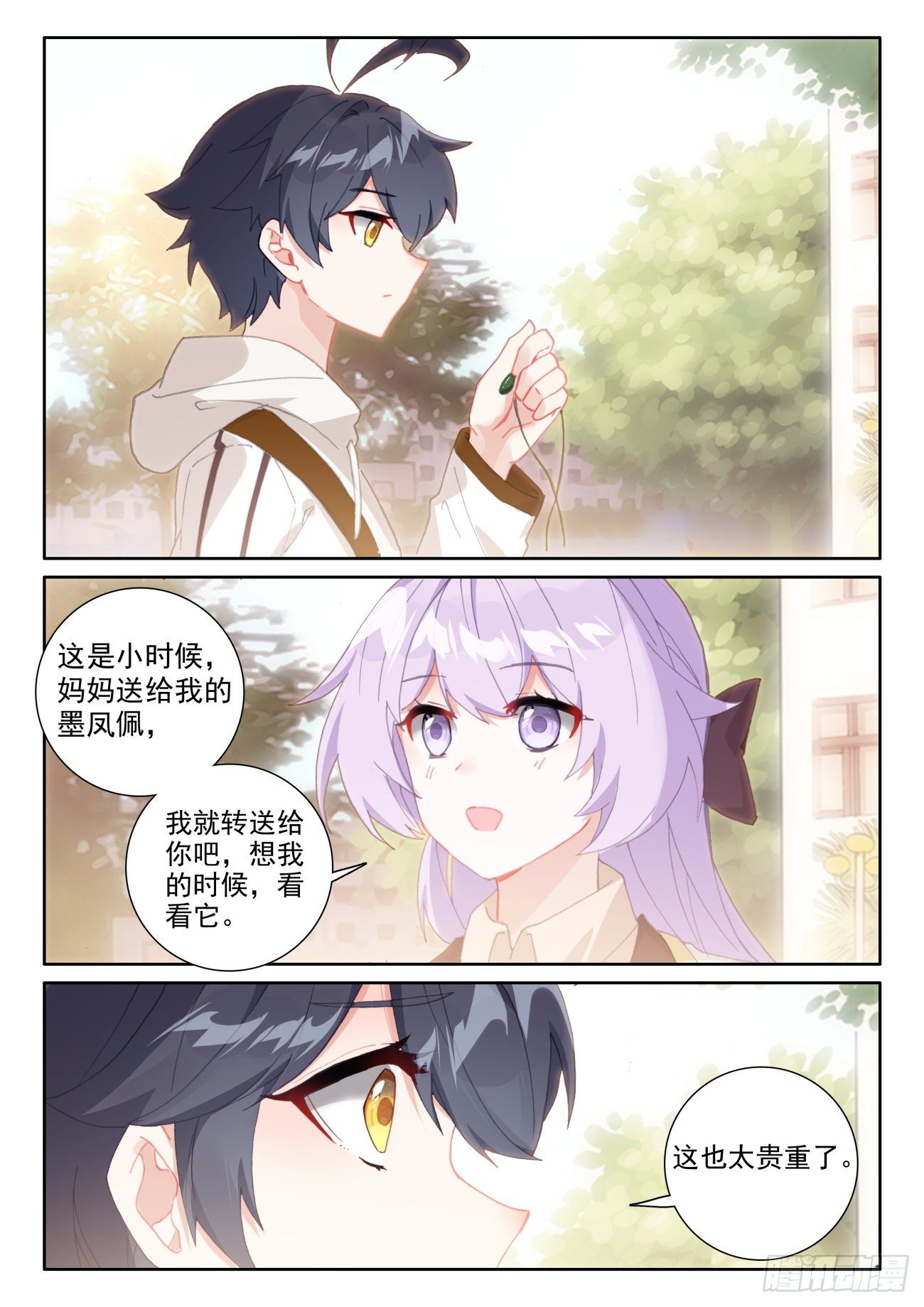 光之子正版免费游戏漫画,59 坚贞的爱（下）2图