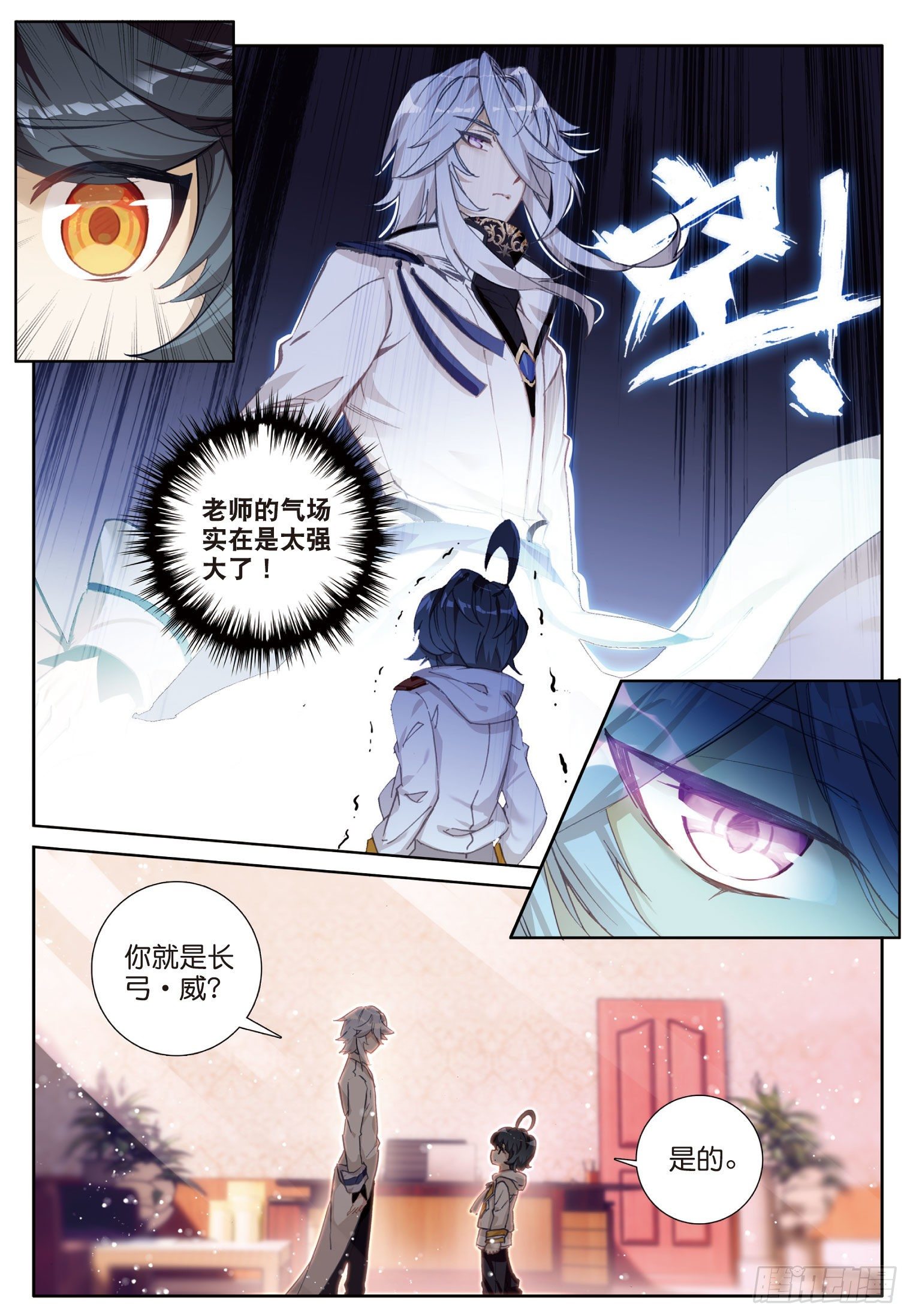 光之子正版免费游戏漫画,2 这个人是席雨·秀2图