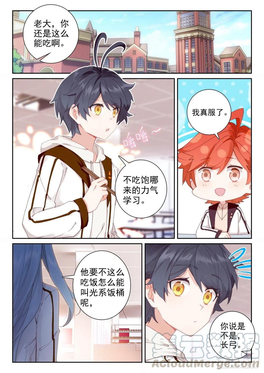 光之子正版免费游戏漫画,47 挑战风日·凉（上）2图