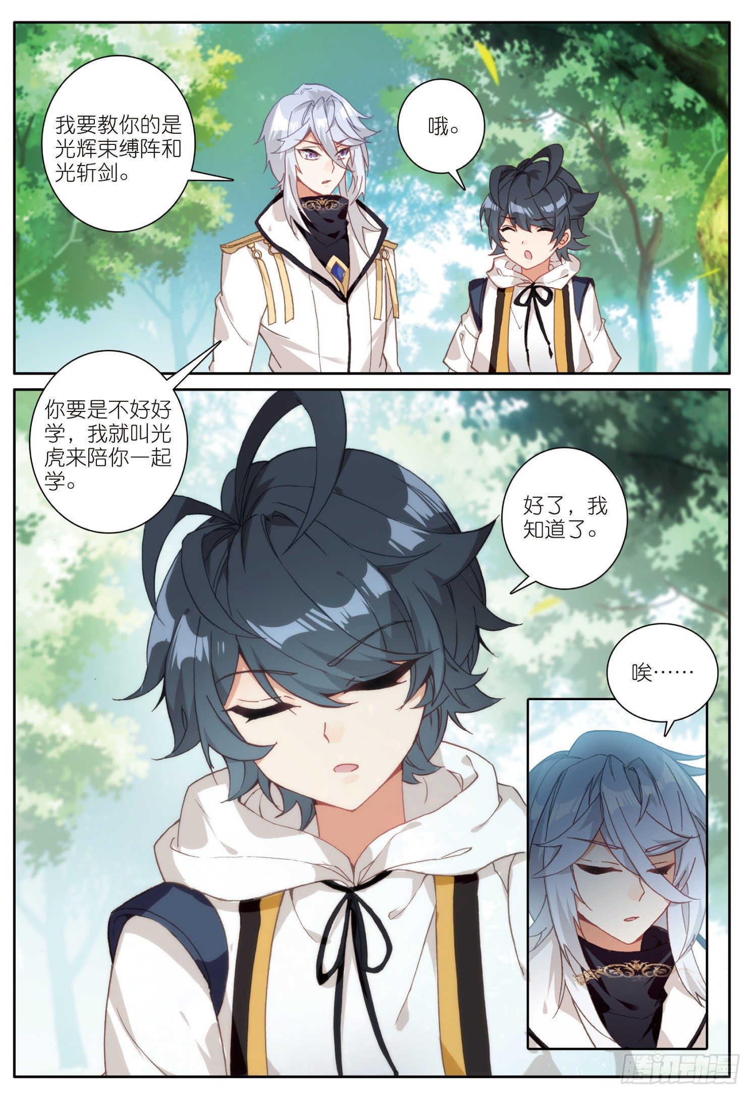 光之子正版免费游戏漫画,6 新的旅途（下）2图