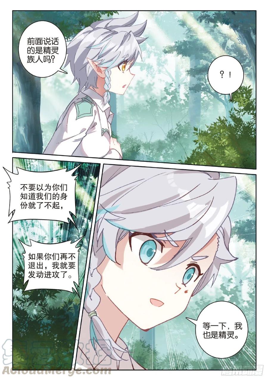 光之子正版免费游戏漫画,41 自然精灵（上）2图