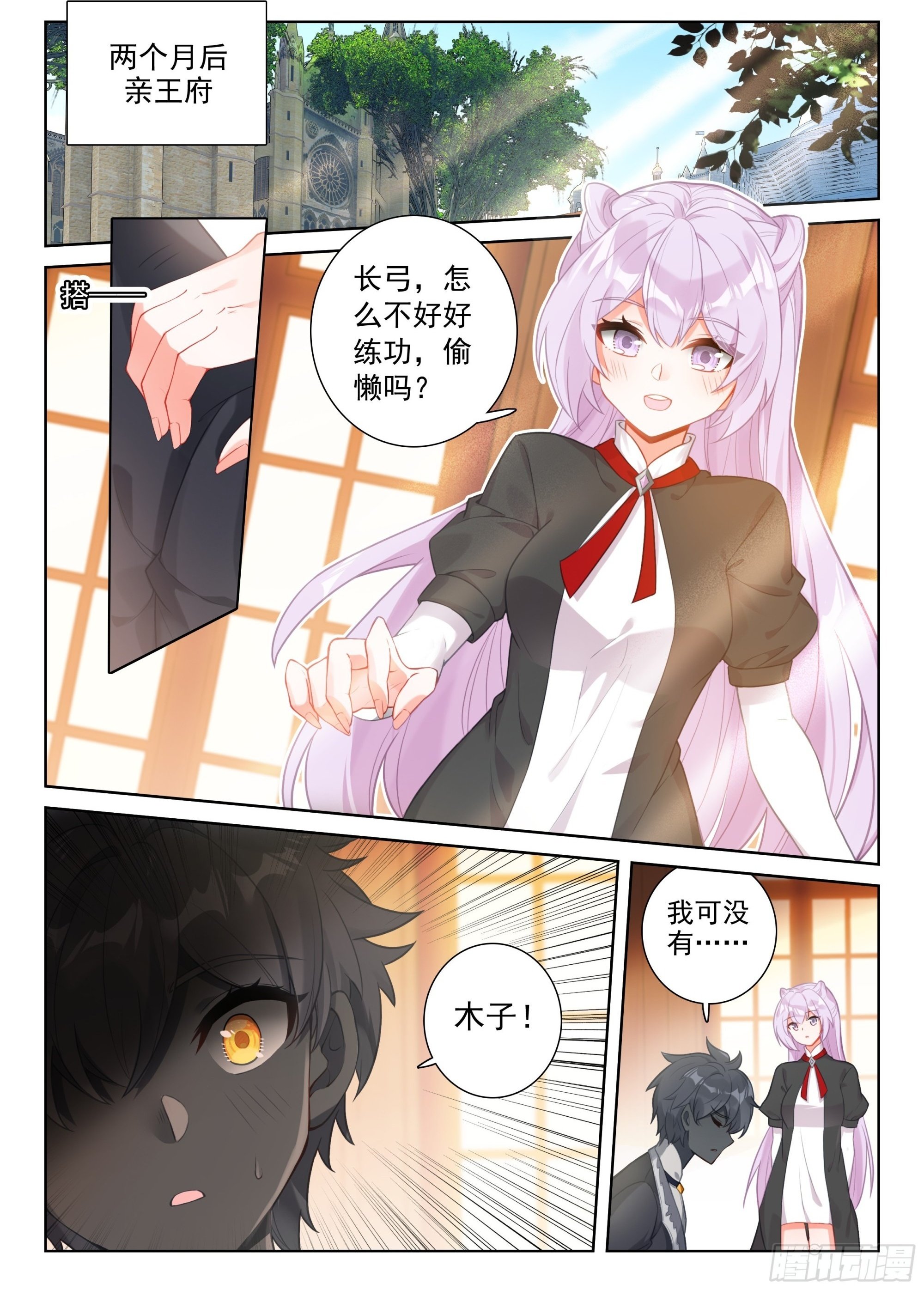 光之子正版免费游戏漫画,92 一生一世（上）2图