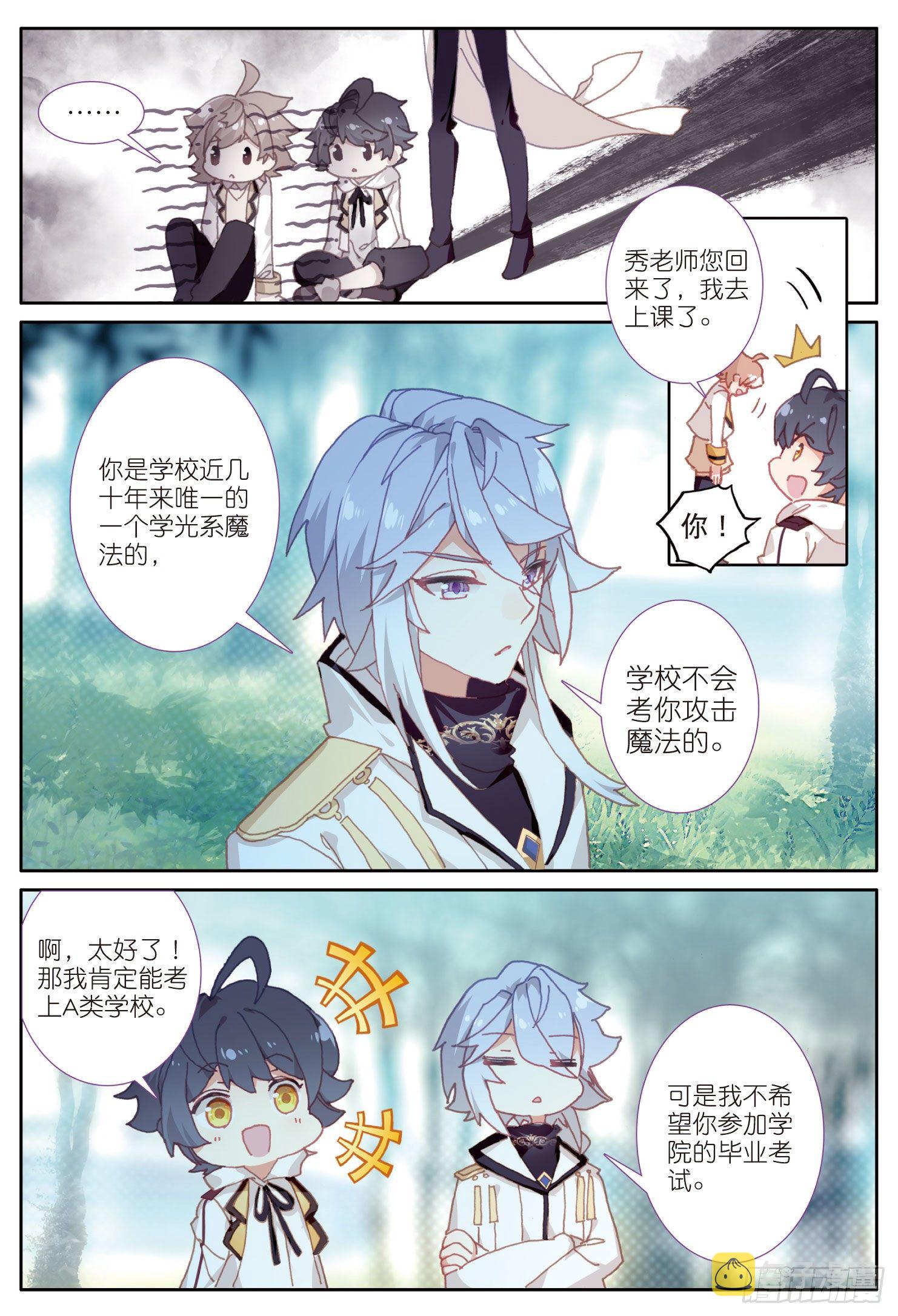 光之子正版免费游戏漫画,6 新的旅途（上）1图