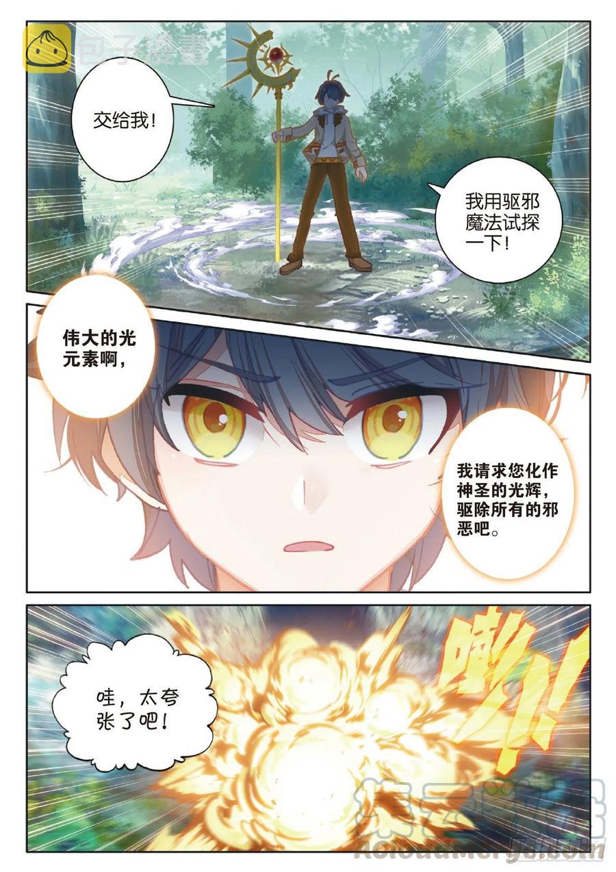 光之子正版免费游戏漫画,41 自然精灵（上）2图