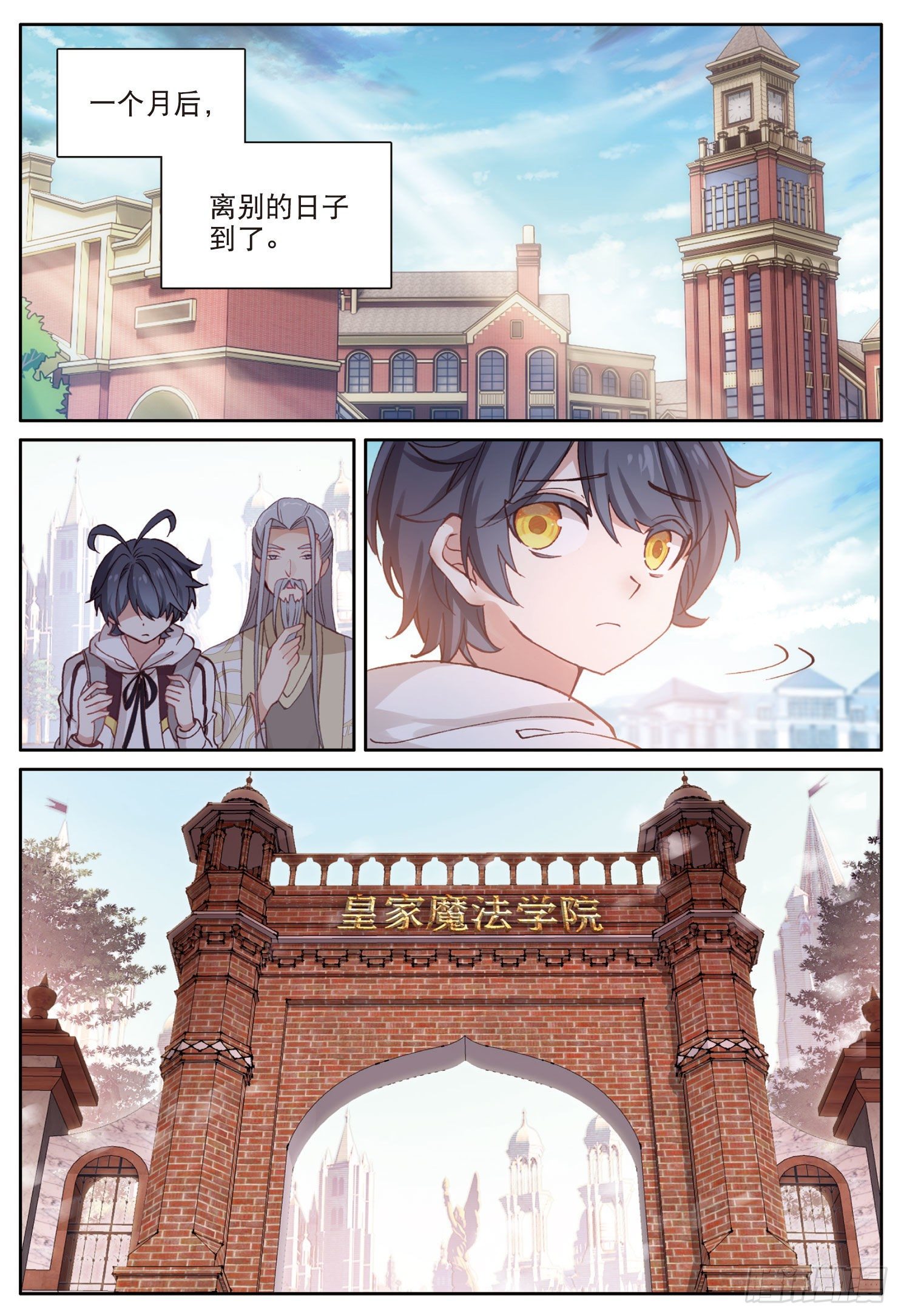 光之子笔趣阁漫画,23 历练——初遇（上）1图