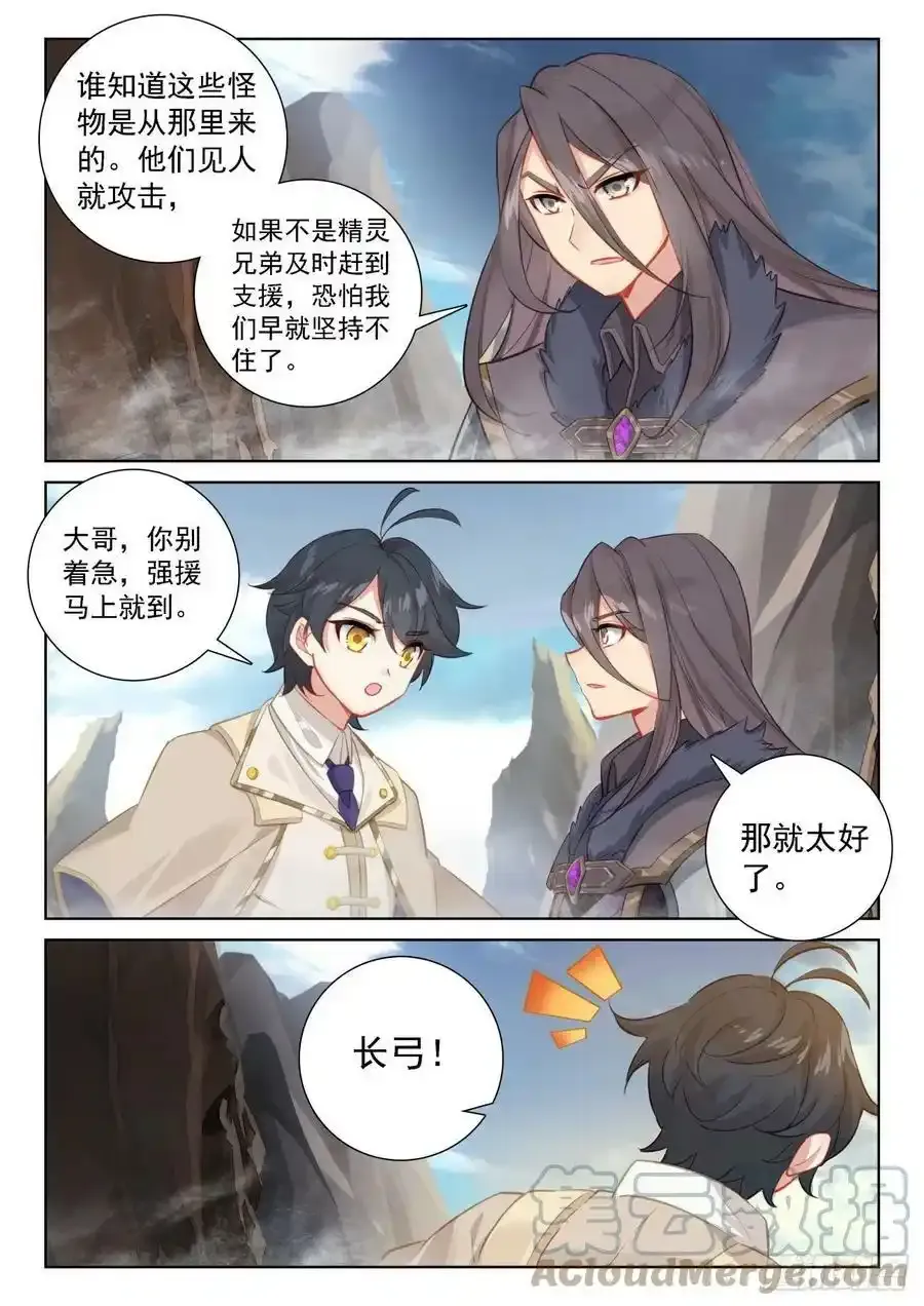 光之子正版免费游戏漫画,请假条 21图